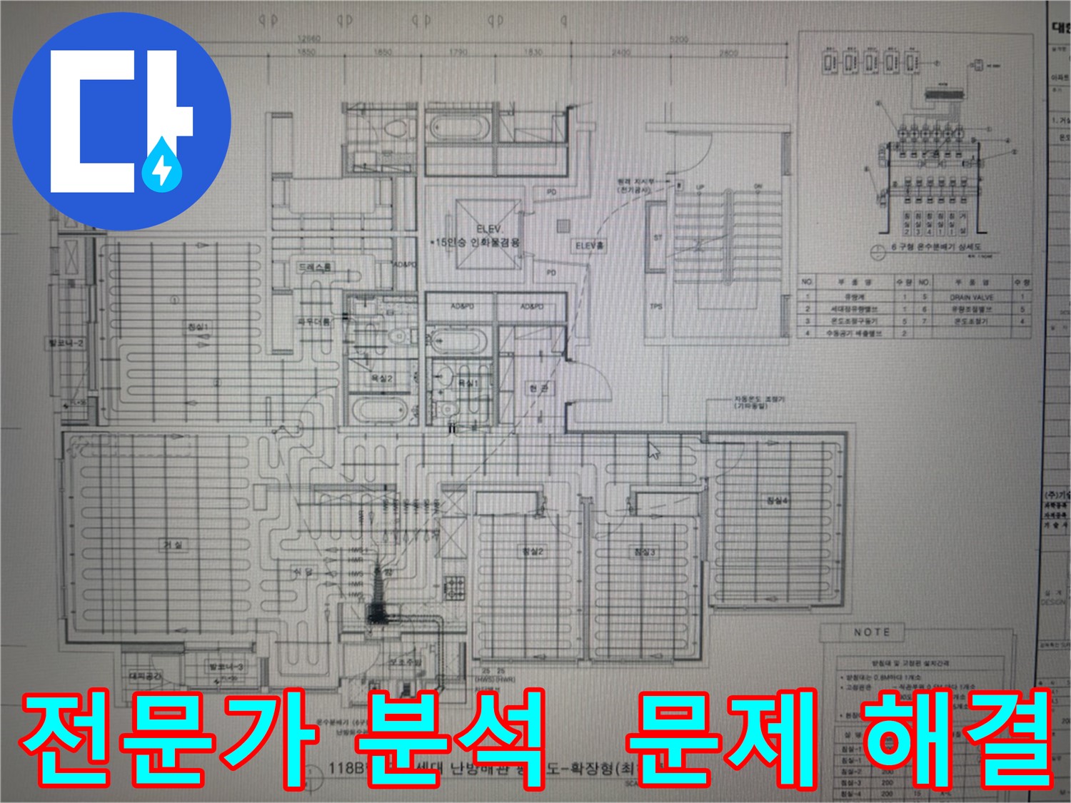 분당 산운로 누수 - 전문가의 도면 분석으로 문제 해결