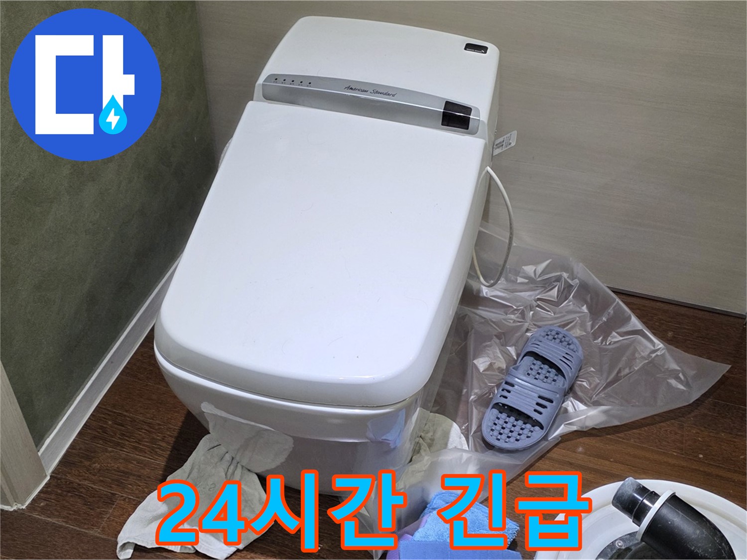 분당 산운마을 6단지 변기 누수 - 24시간 긴급 출동! 늦은 밤에도 안심하고 연락 주세요!