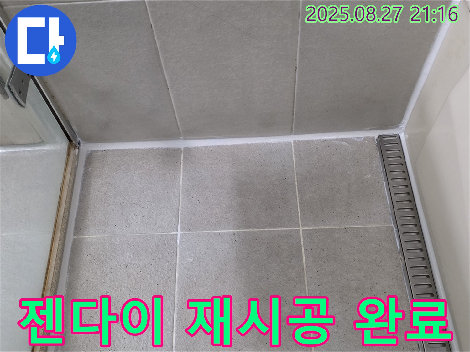 분당 - 샤워부스 젠다이 실리콘 들뜸, 곰팡이 제거 후 재시공 완료