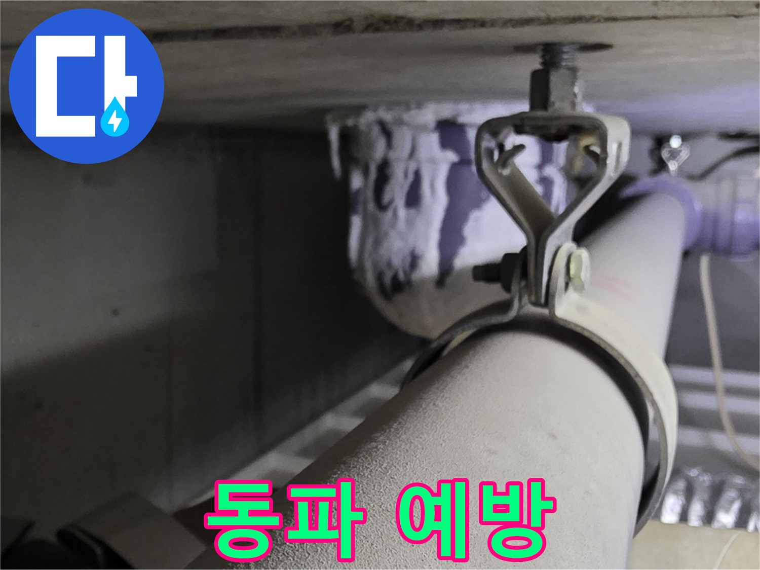 분당 운중동 산운로 - 겨울철 배관 클램프 동파 예방을 위해 보온재로 감싸주세요.