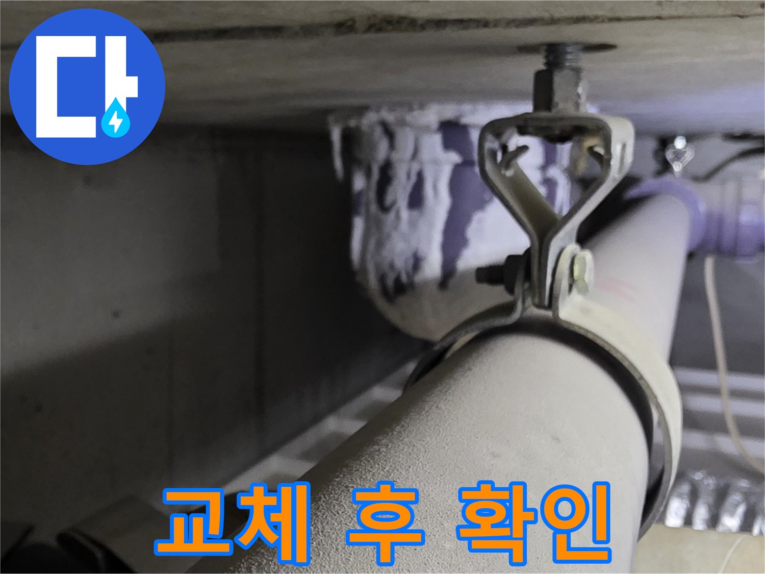 분당 운중동 산운로 - 배관 클램프 교체 후, 누수 여부와 조임 상태를 꼭 확인하세요.