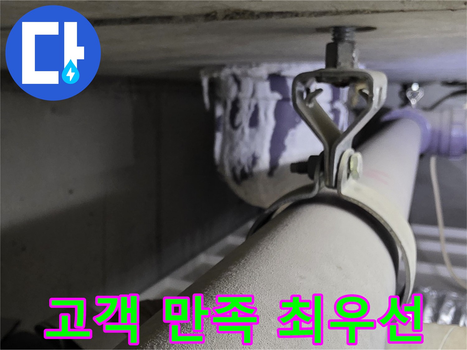 분당 운중동 산운마을 6단지 - 고객 만족을 최우선으로 생각하는 누수 전문가입니다.