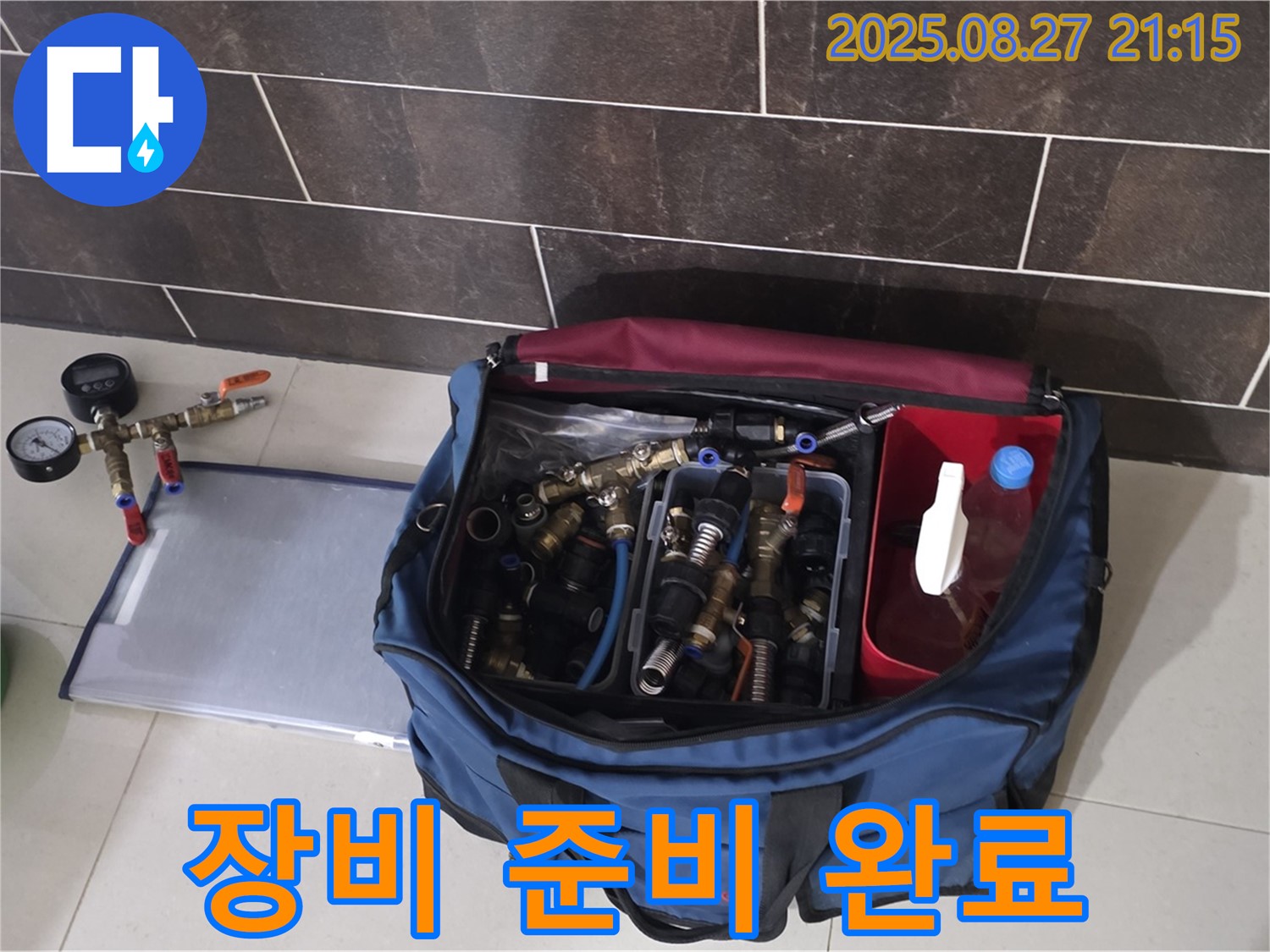 분당 운중동 산운마을 6단지 누수 해결을 위한 장비 준비 완료 - 압력계, 호스, 연결 부속 등이 가지런히 놓여 있습니다.