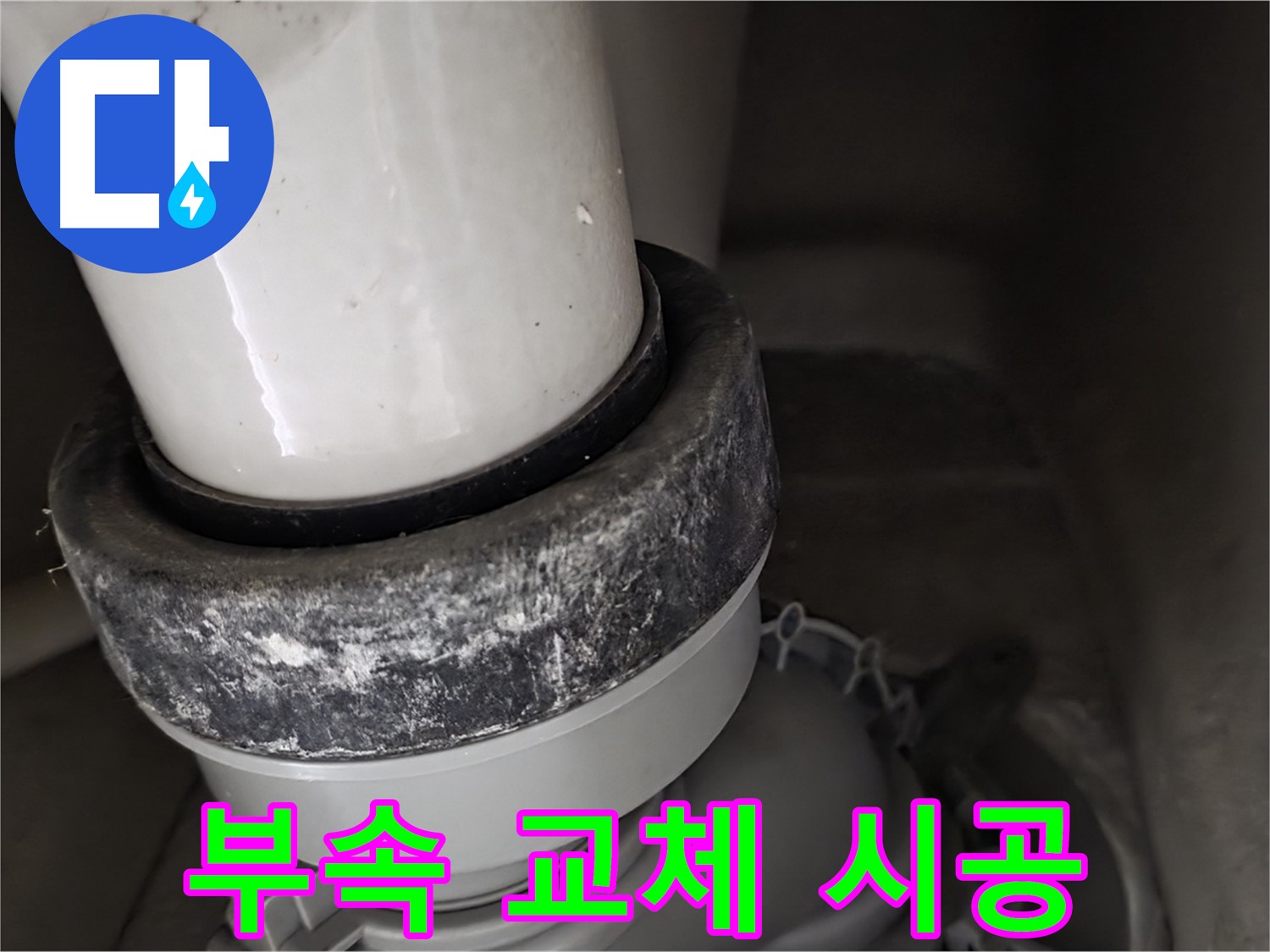 분당 운중동 산운마을 6단지 변기 누수 - 낡은 정심 부속을 새 것으로 교체
