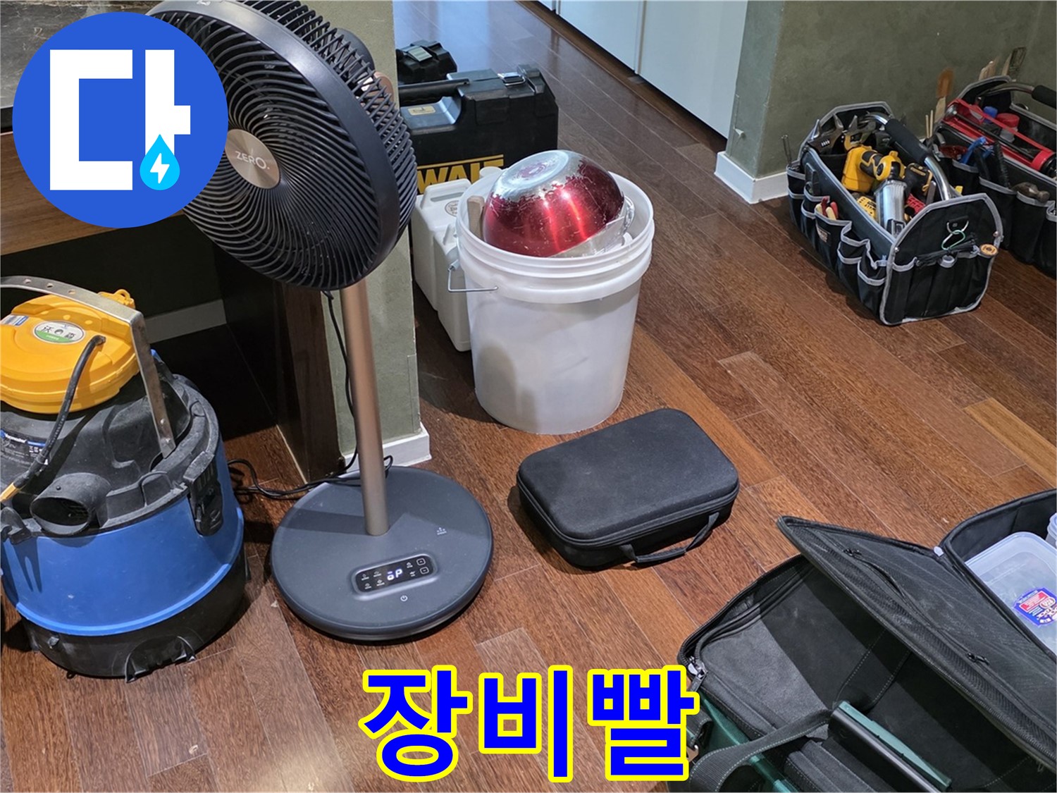 분당 운중동 산운마을 누수 - 누수 해결, 장비빨 제대로 보여드리겠습니다!