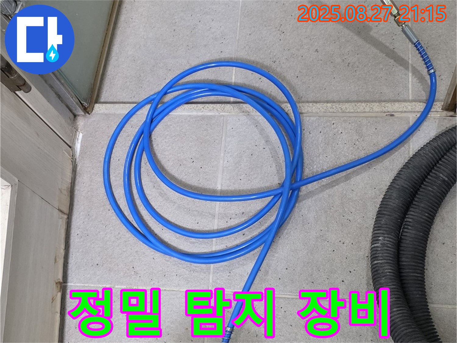분당 운중동 산운마을 누수 - 정밀 탐지 장비로 숨겨진 누수까지 완벽하게 잡아드립니다.