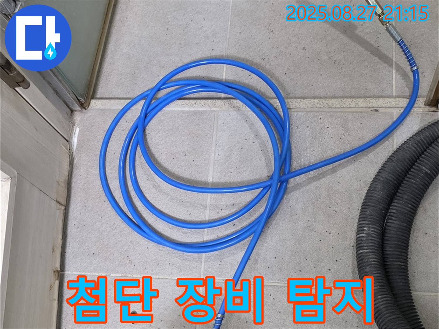 분당 운중동 산운마을 누수 - 첨단 장비로 빠르고 정확하게 누수 위치를 찾아드립니다.