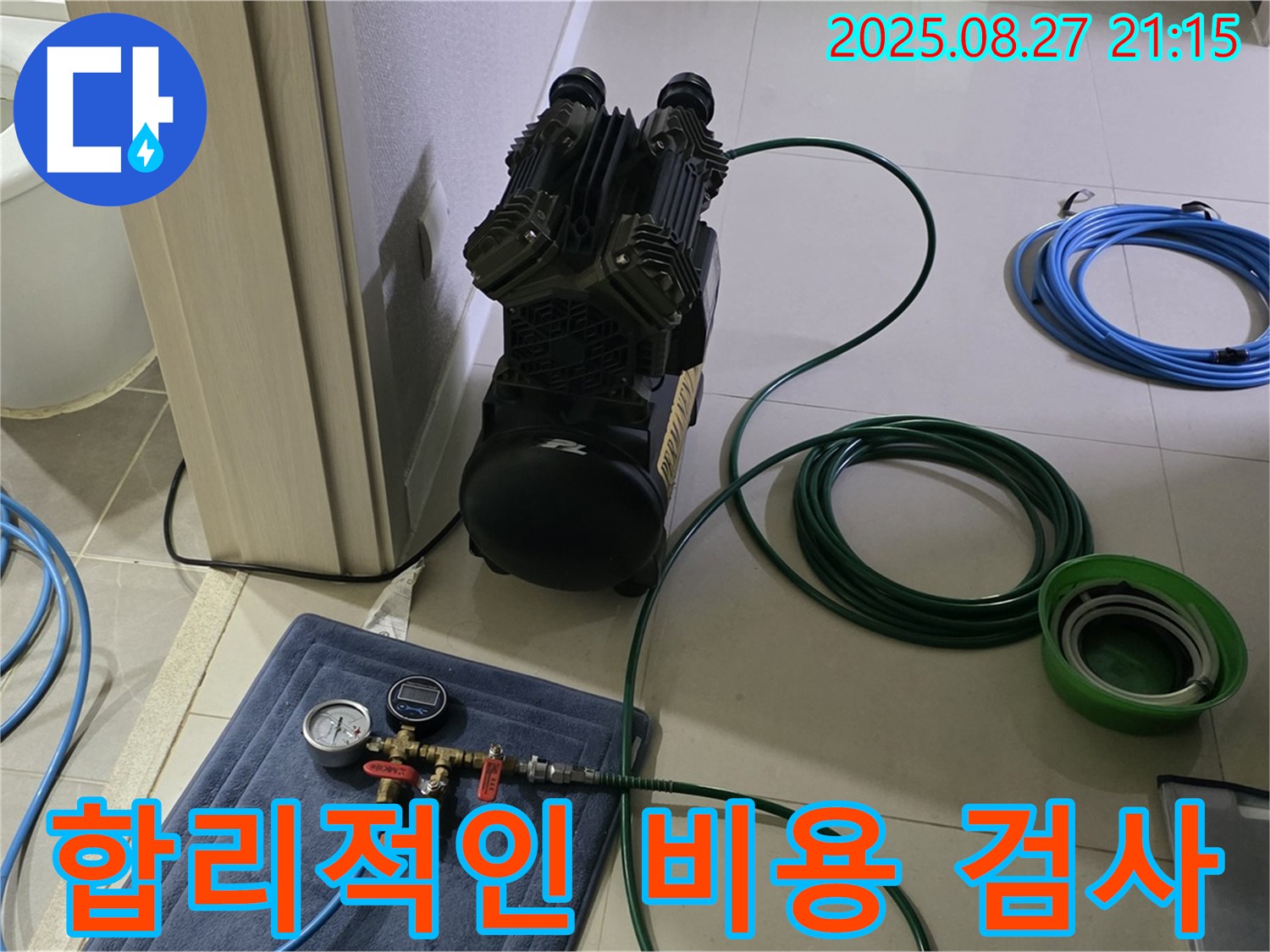 분당 운중동 산운마을 누수 - 합리적인 비용으로 공압 검사를 제공하며 누수 해결은 기본입니다.