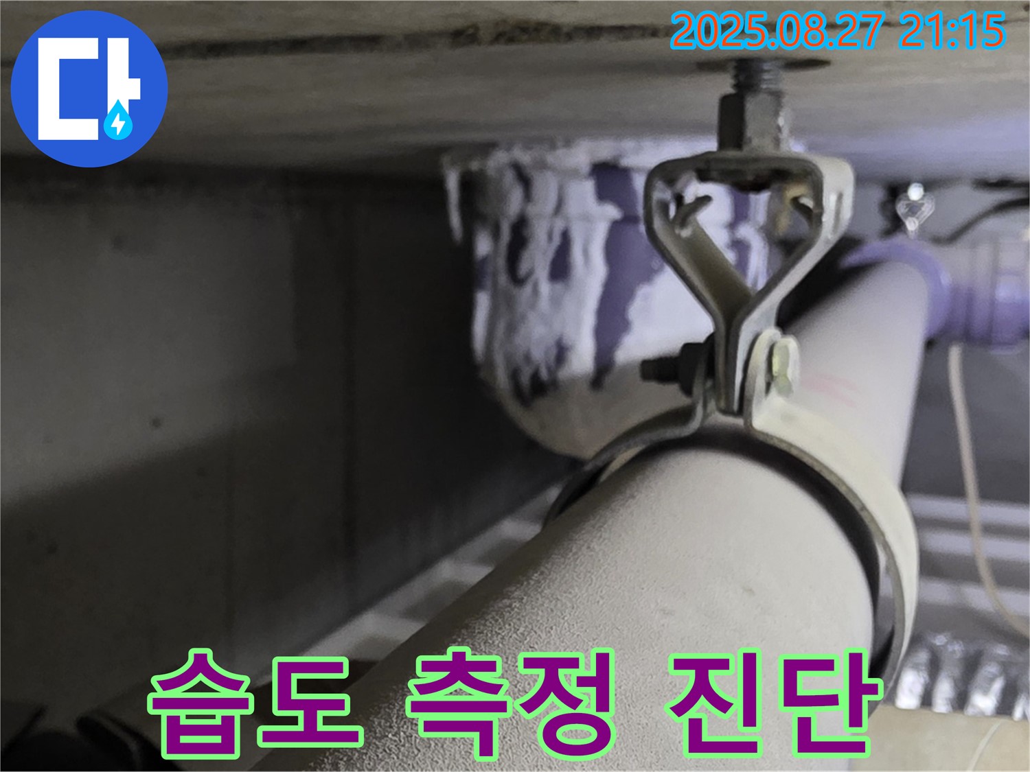 분당 운중동 산운마을 아파트 천장 배관 - 연결 부위 주변 습도 측정 및 누수 가능성 진단 - 꼼꼼하게 확인하세요.