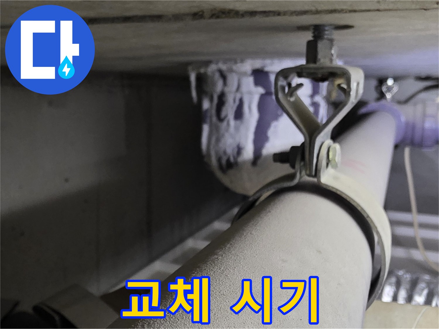 분당 운중동 산운마을 - 오래된 배관 클램프 교체 시기를 놓치면 더 큰 문제를 야기할 수 있습니다.