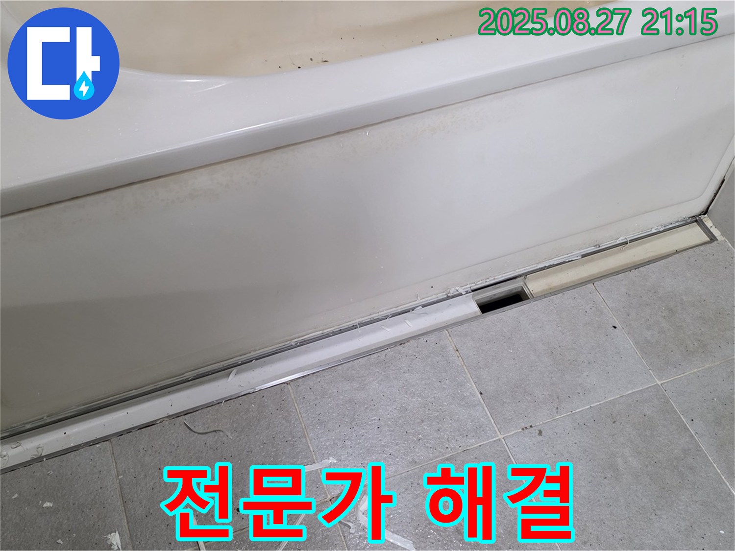 분당 운중동 산운마을 욕조 옆면 누수 - 누수 해결 전문가가 완벽하게 해결해 드립니다!
