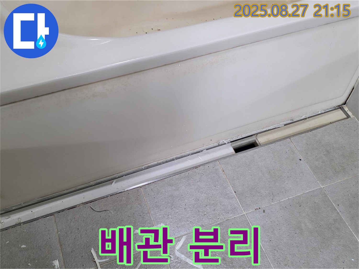 분당 운중동 산운마을 욕조 하단 누수 - 낡은 배관 조심스럽게 분리 중