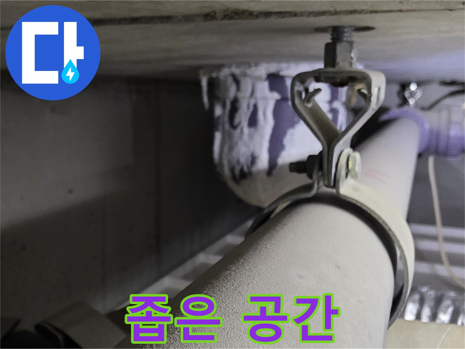 분당 운중동 산운마을 - 좁은 공간에서도 완벽하게 배관 클램프를 시공하는 노하우를 공개합니다.