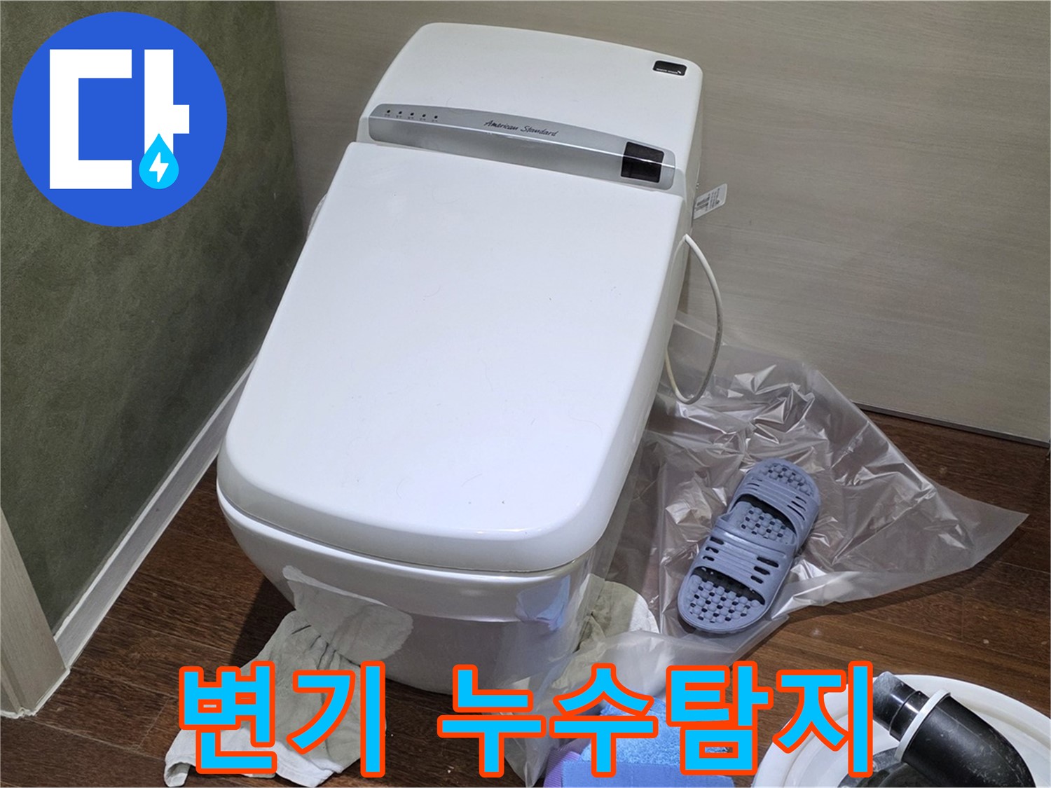 분당 운중동 산운마을에서 발생한 변기 누수 - 전문 누수탐지 엔지니어가 정확하게 진단하고 해결했습니다.