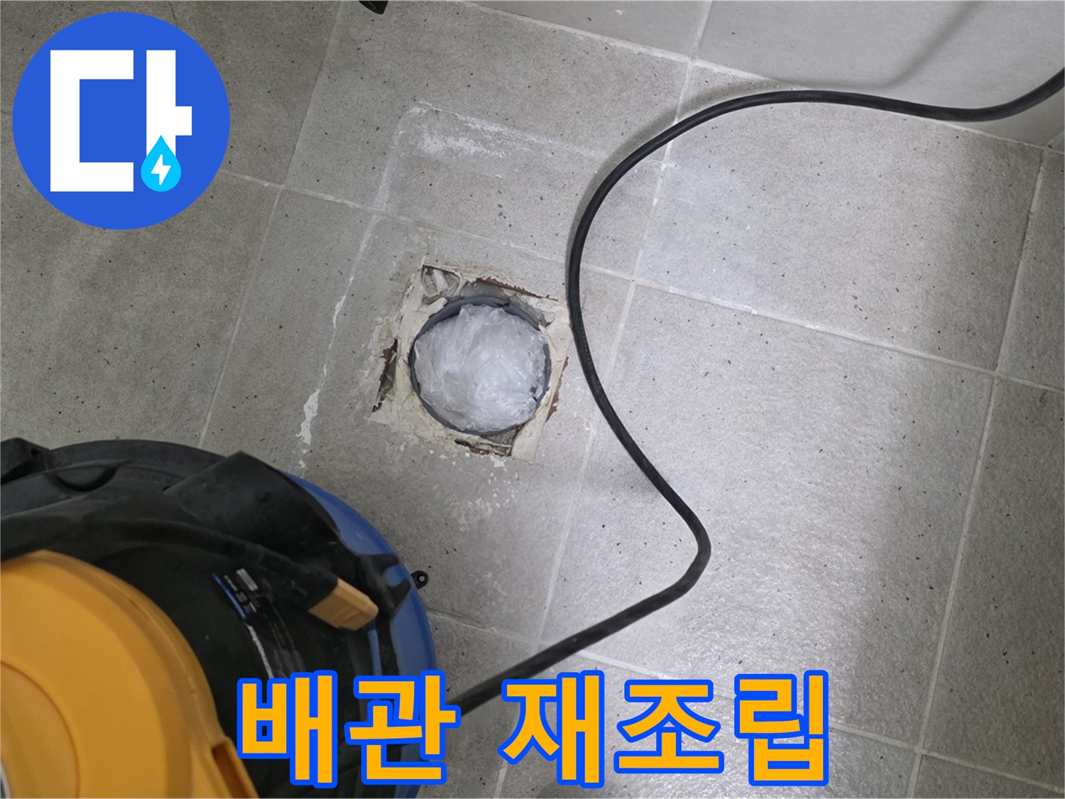 분당 운중동 욕실 배수구 - 배관 연결 부위를 다시 조립하여 누수를 해결합니다.