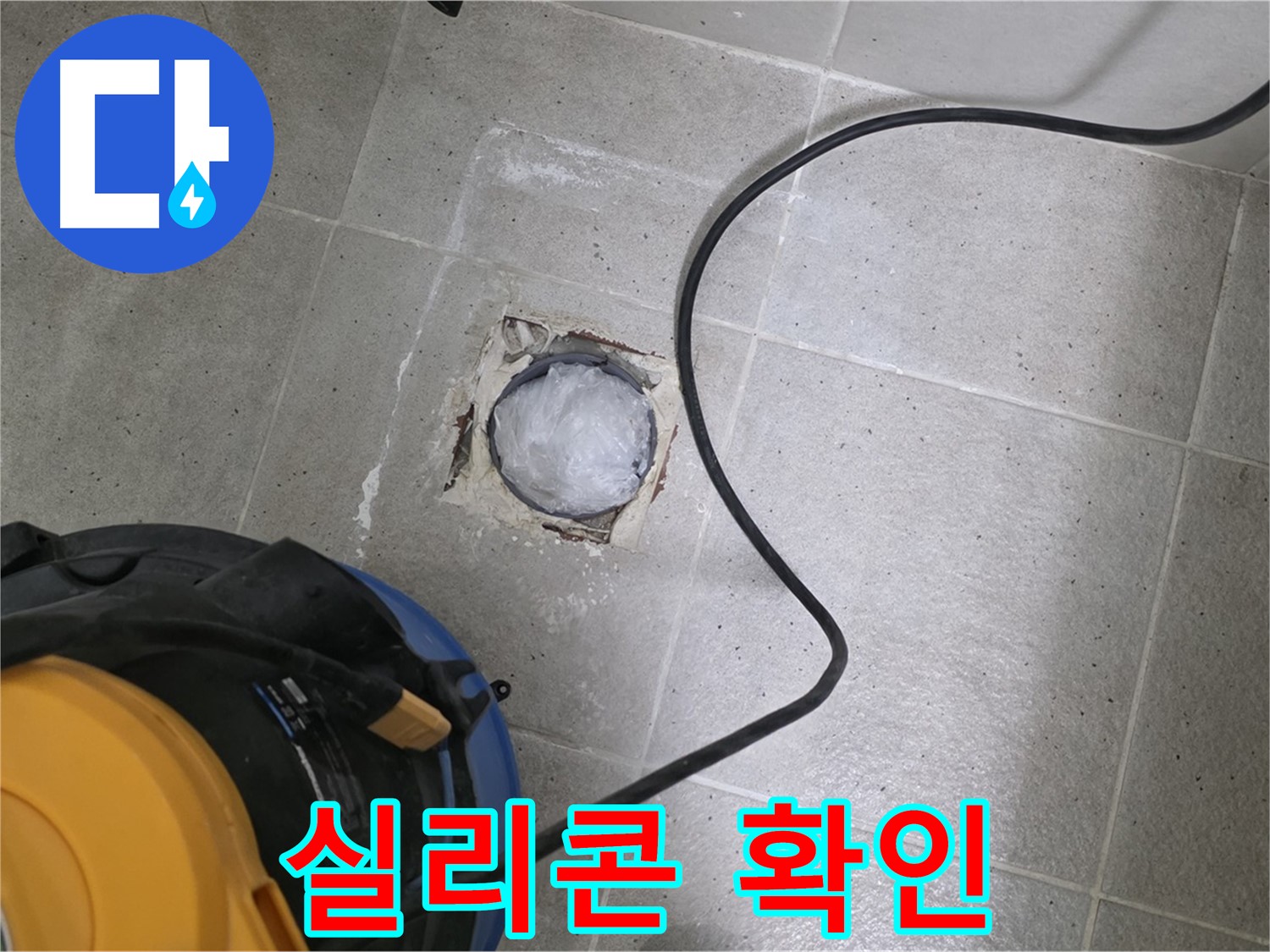 분당 운중동 욕실 하수구 - 배관 연결 부위 방수 실리콘 시공 상태를 확인합니다.