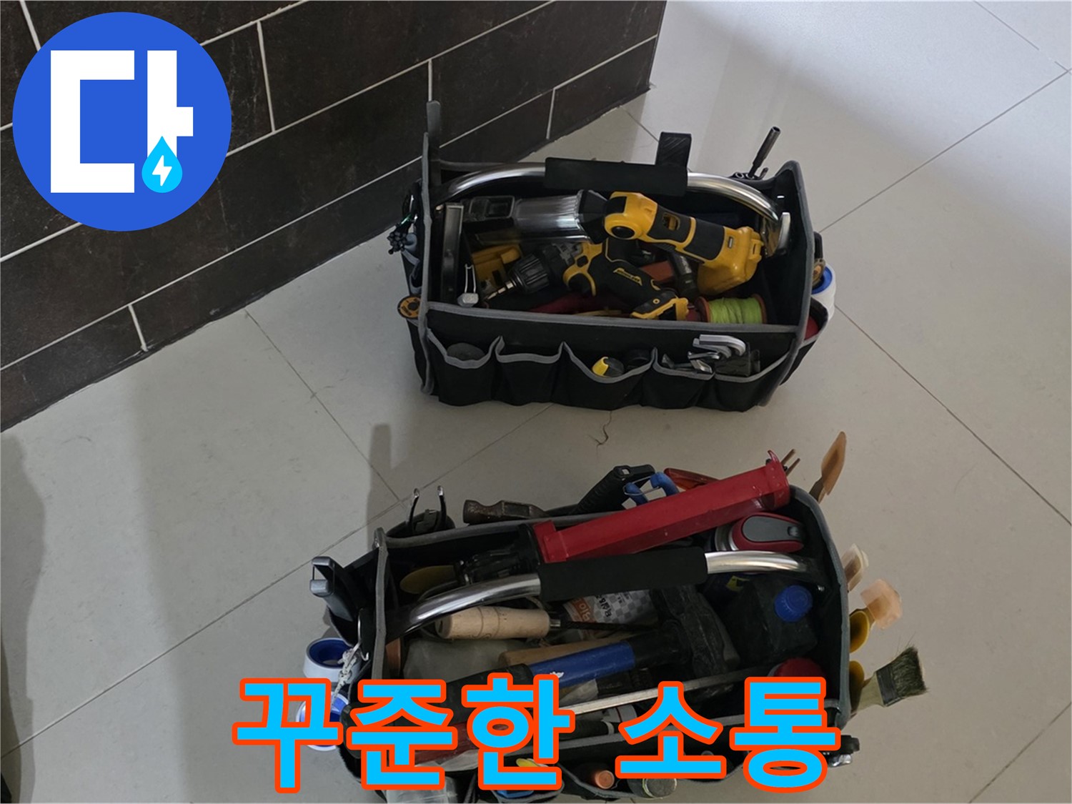 분당구 운중동 누수 해결 - 장비만큼 중요한 건 고객과의 꾸준한 소통입니다!