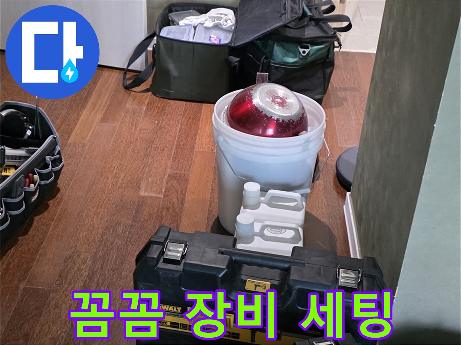 분당구 운중동 산운로 121 - 누수 탐지 전문가의 장비 꼼꼼 세팅 완료