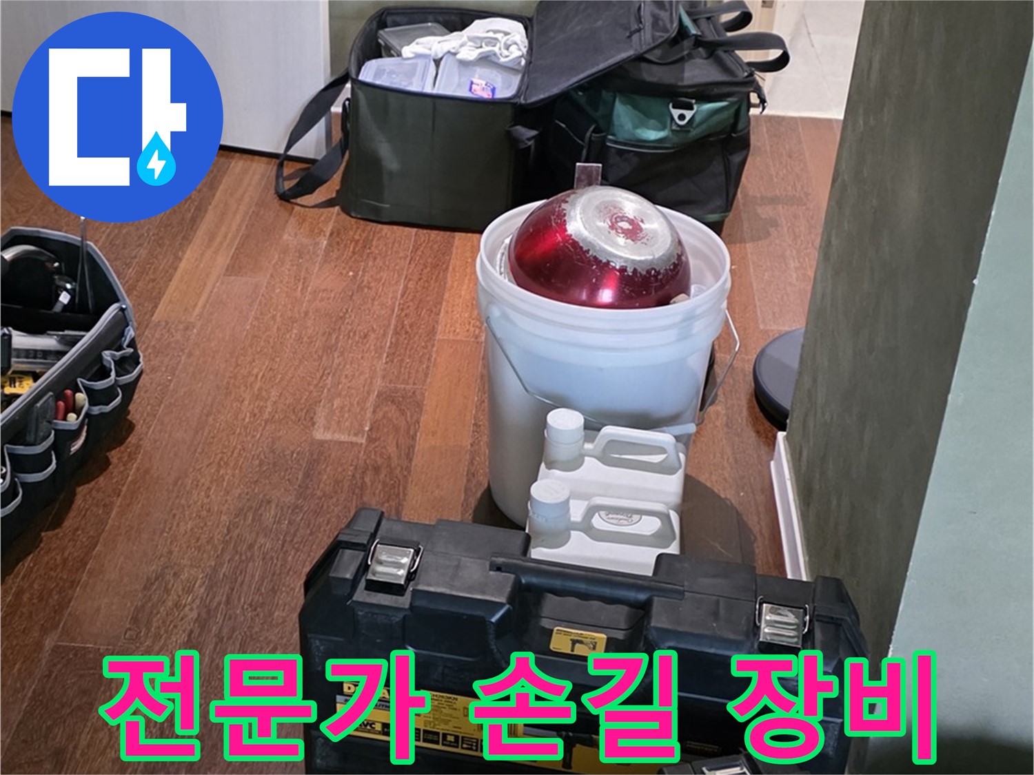 분당구 운중동 산운로 - 누수 문제 해결! 전문가의 손길과 첨단 장비