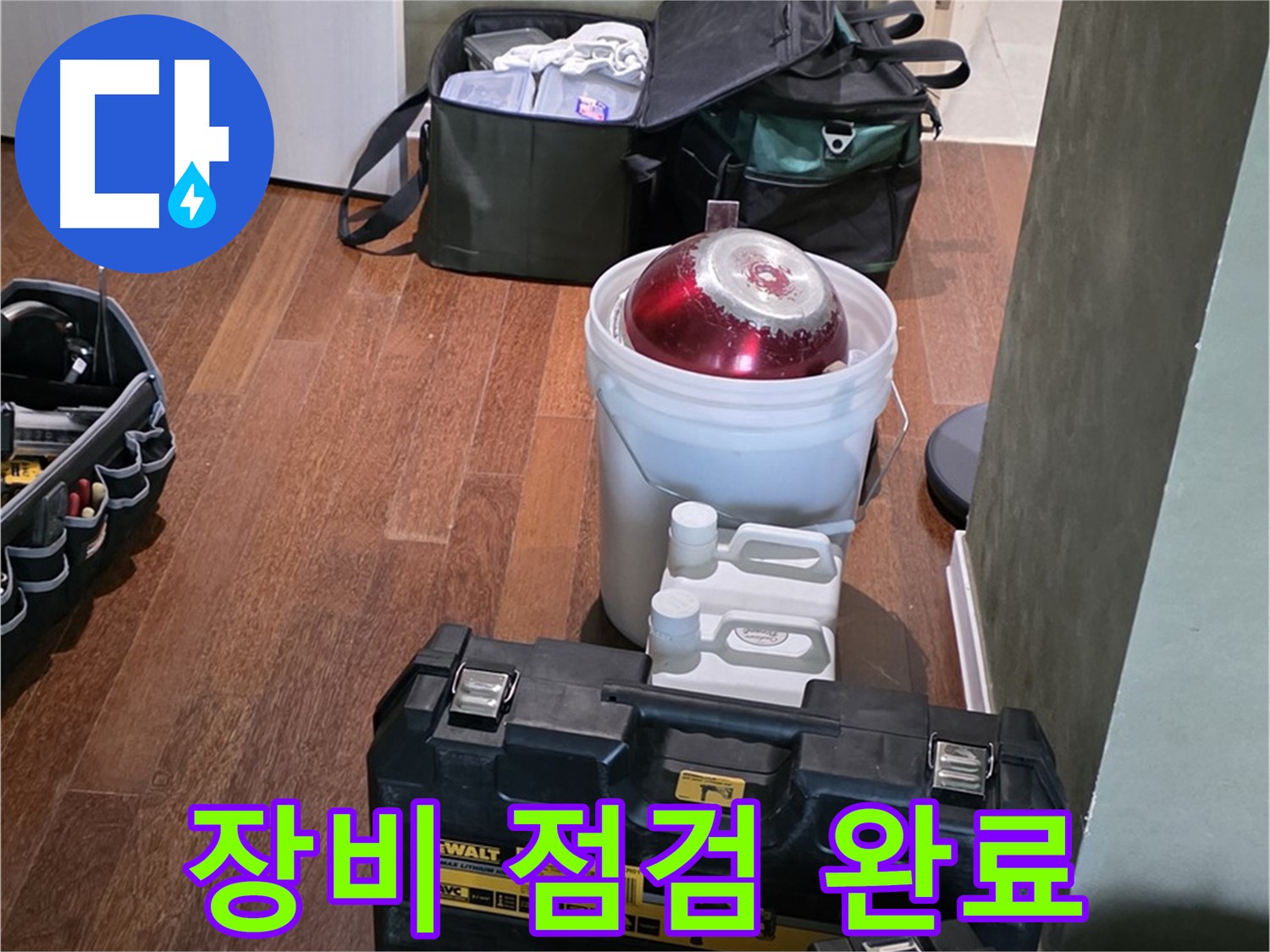 분당구 운중동 산운로 - 누수 해결 전문가의 장비 완벽 점검 - 문제없음!