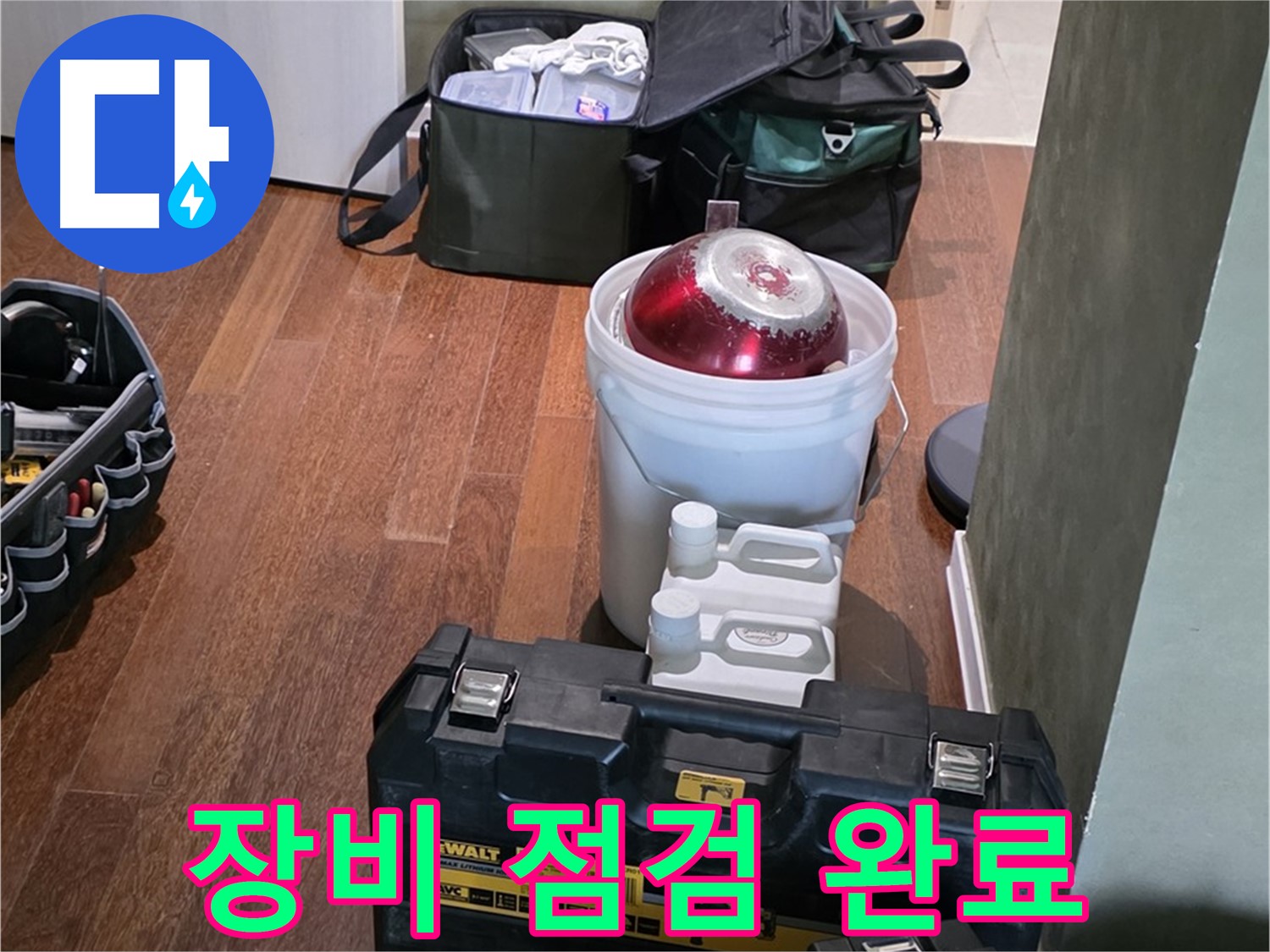 분당구 운중동 산운로 - 누수 해결 전문가의 장비 점검 - 완벽, 걱정 마세요