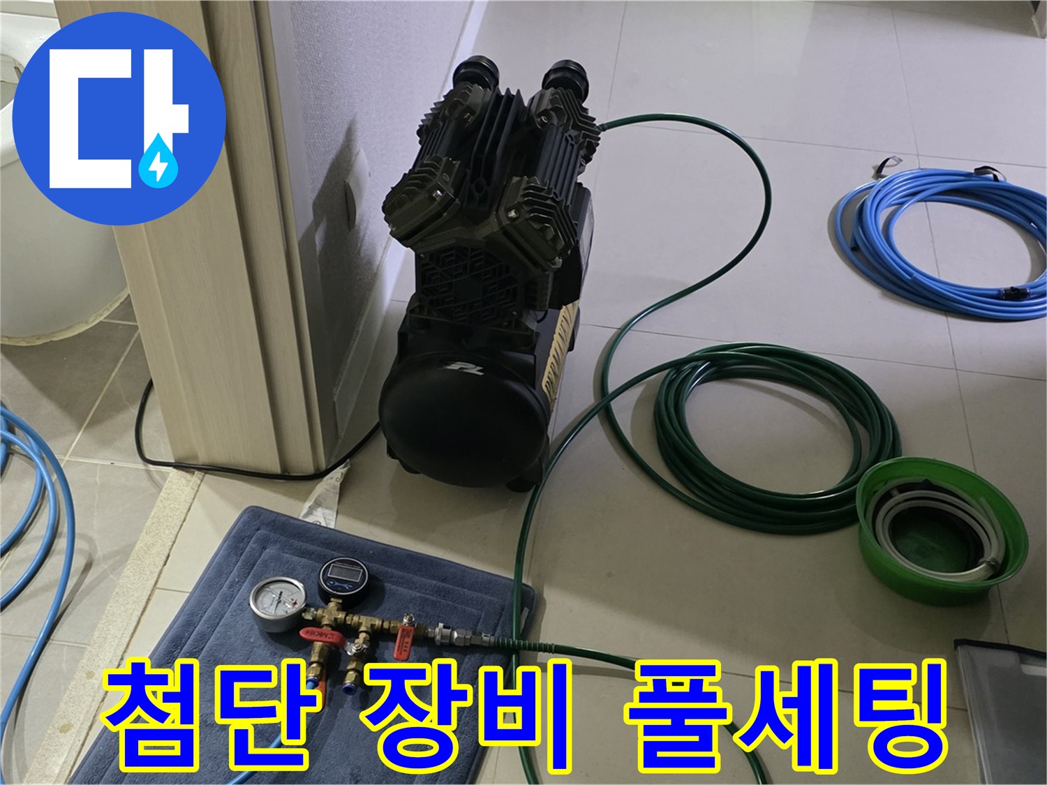 산운마을 6단지 누수 - 첨단 장비 풀세팅! 숨은 누수 모조리!