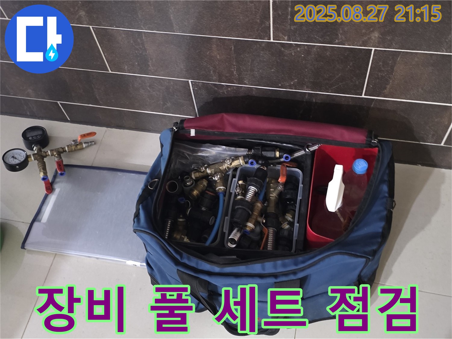 산운마을 6단지 누수 해결을 위한 장비 풀 세트 - 압력계, 호스, 연결 부속 등이 가지런히 정리되어 있습니다.