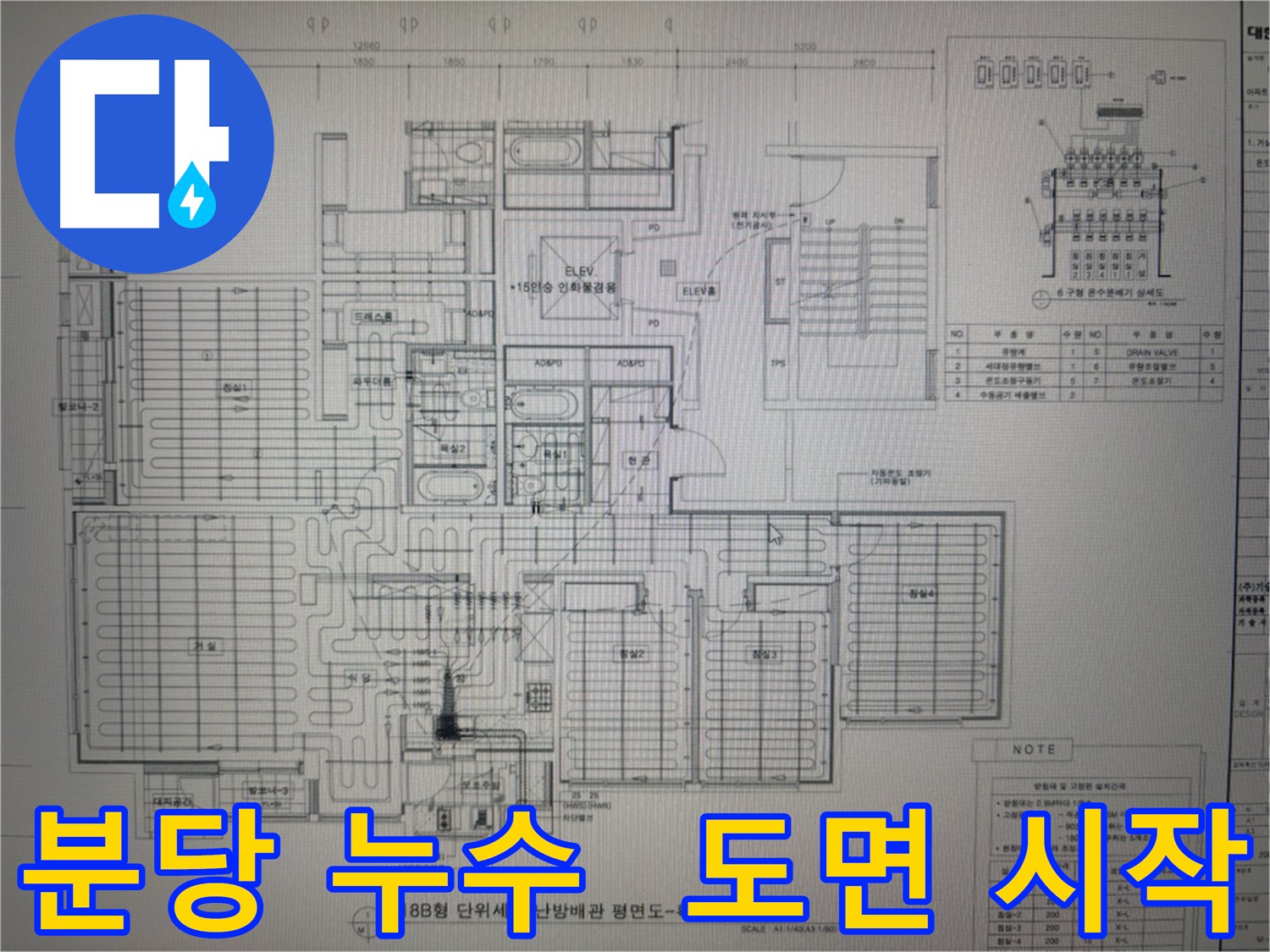 난방 배관 누수 해결 - 도면 확인으로 정확한 시작