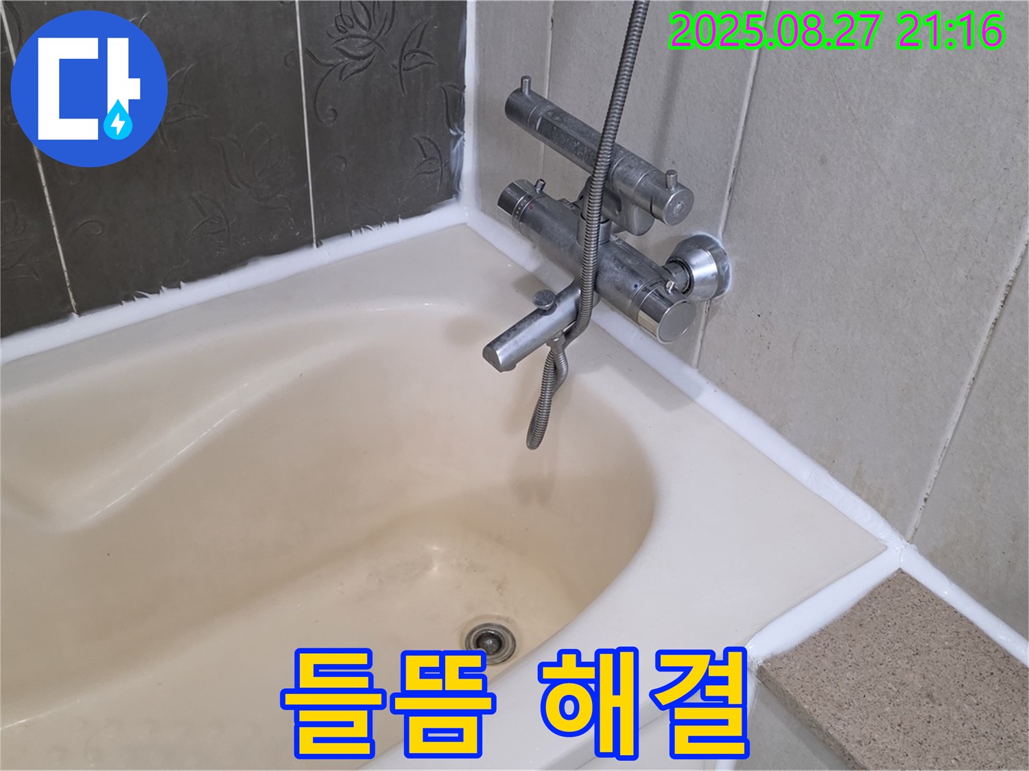 산운마을 욕조 실리콘 들뜸 해결 - 꼼꼼한 시공으로 누수를 완벽하게 해결하고 안심하고 욕조를 사용하세요.