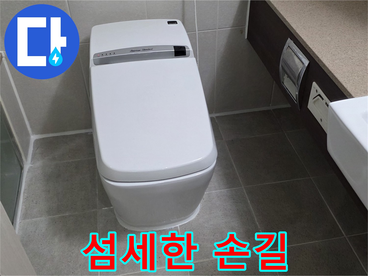 섬세한 손길 - 숙련된 기술과 노하우로 섬세하게 시공하여 완벽한 누수 해결을 약속드립니다.