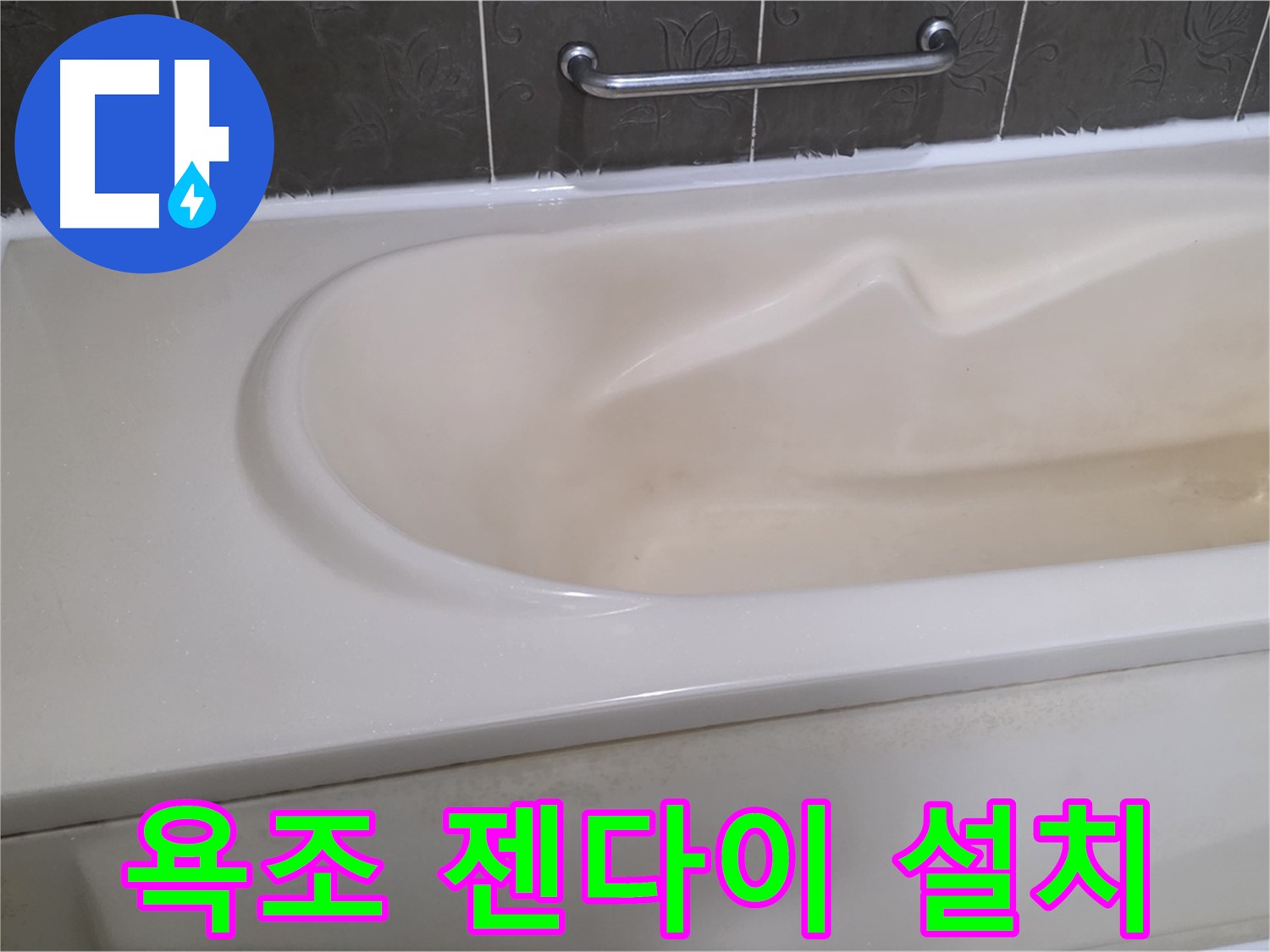 분당 운중동 산운마을 - 욕조 젠다이 설치 수납 확보