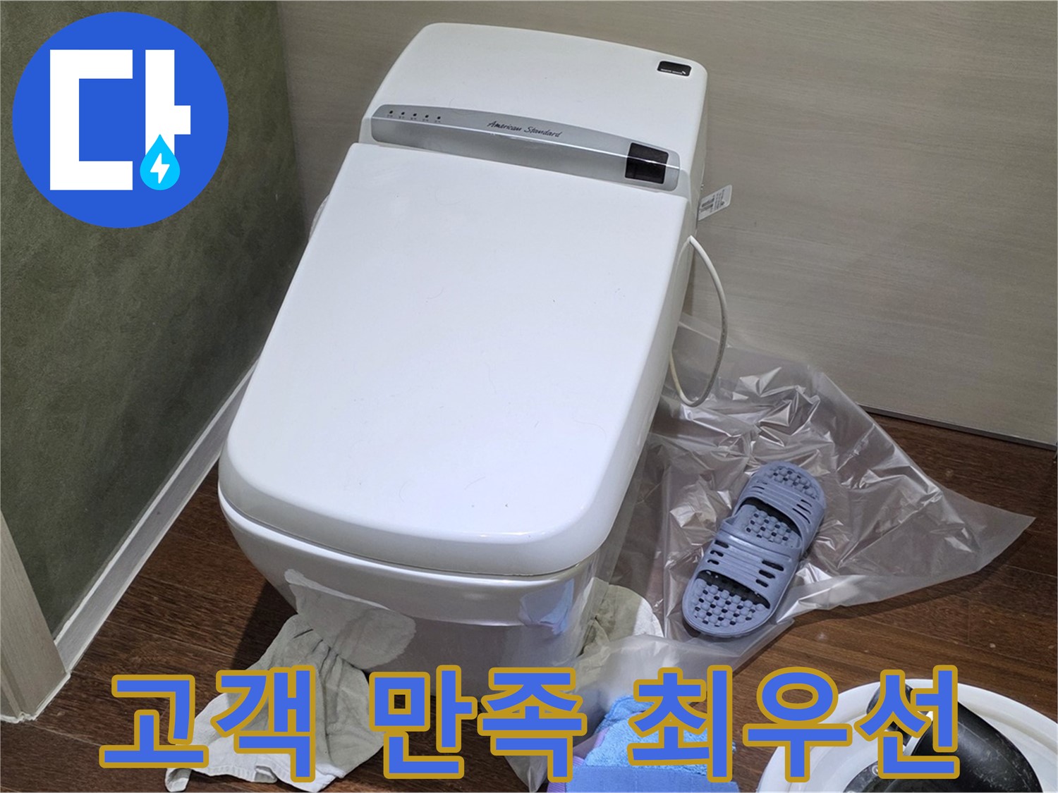 성남 분당 운중동 6단지 - 변기 누수 해결! 고객님의 만족을 최우선으로 생각합니다.