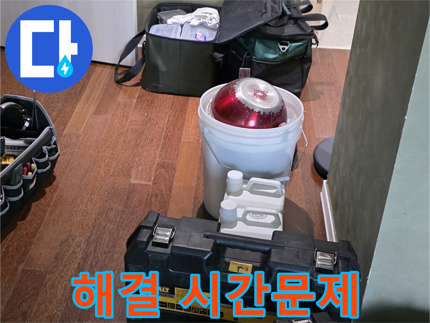 성남 분당 운중동 산운마을 - 누수 해결은 시간문제! 완벽 장비 준비 완료! - 안심