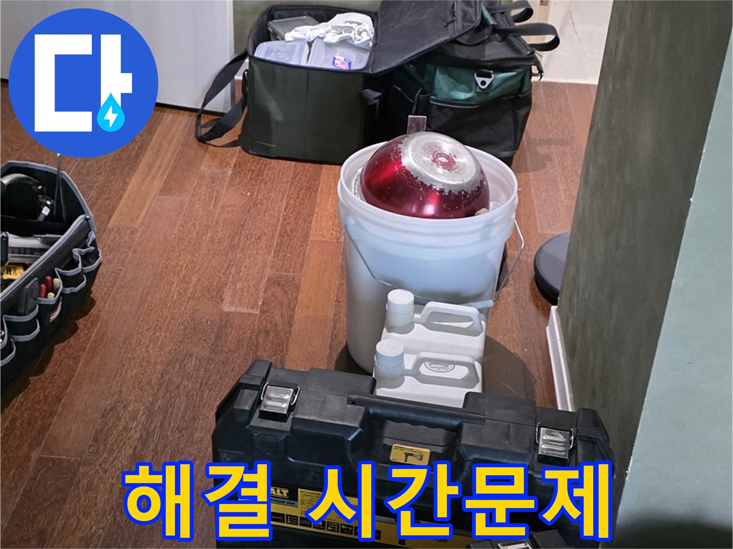 성남 분당 운중동 산운마을 - 누수 해결은 시간문제! 최신 장비 완비! - 맡겨주세요