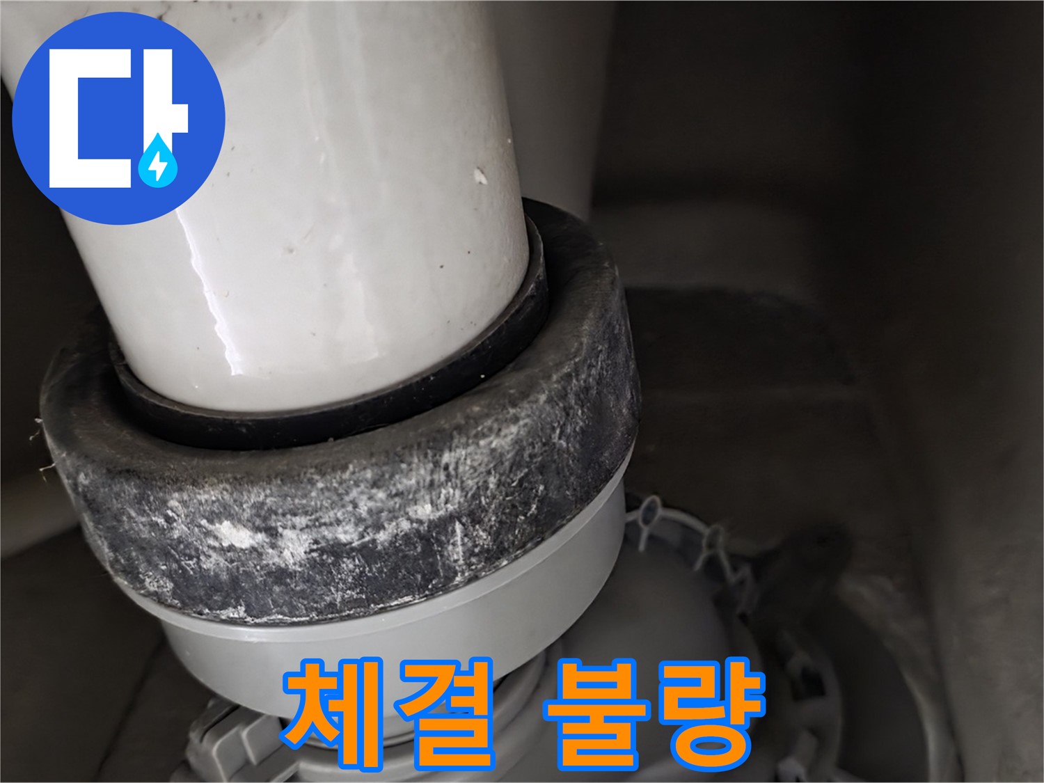 성남 분당 운중동 산운마을 변기 누수 - 정심 부속 체결이 제대로 안 된 모습