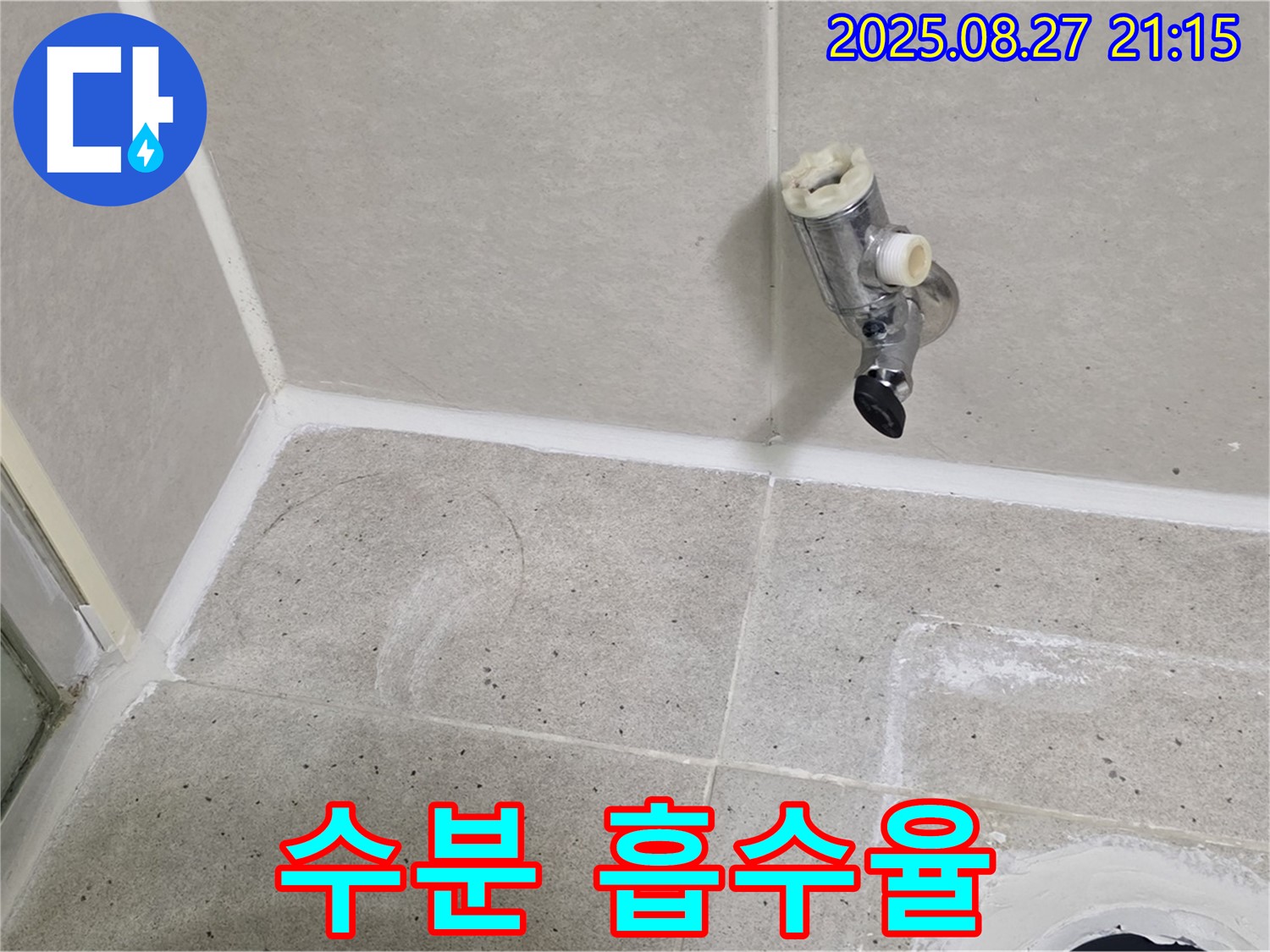 성남 분당 운중동 - 샤워기 수전 제거 후 벽면 타일 틈새 백시멘트 수분 흡수율 측정
