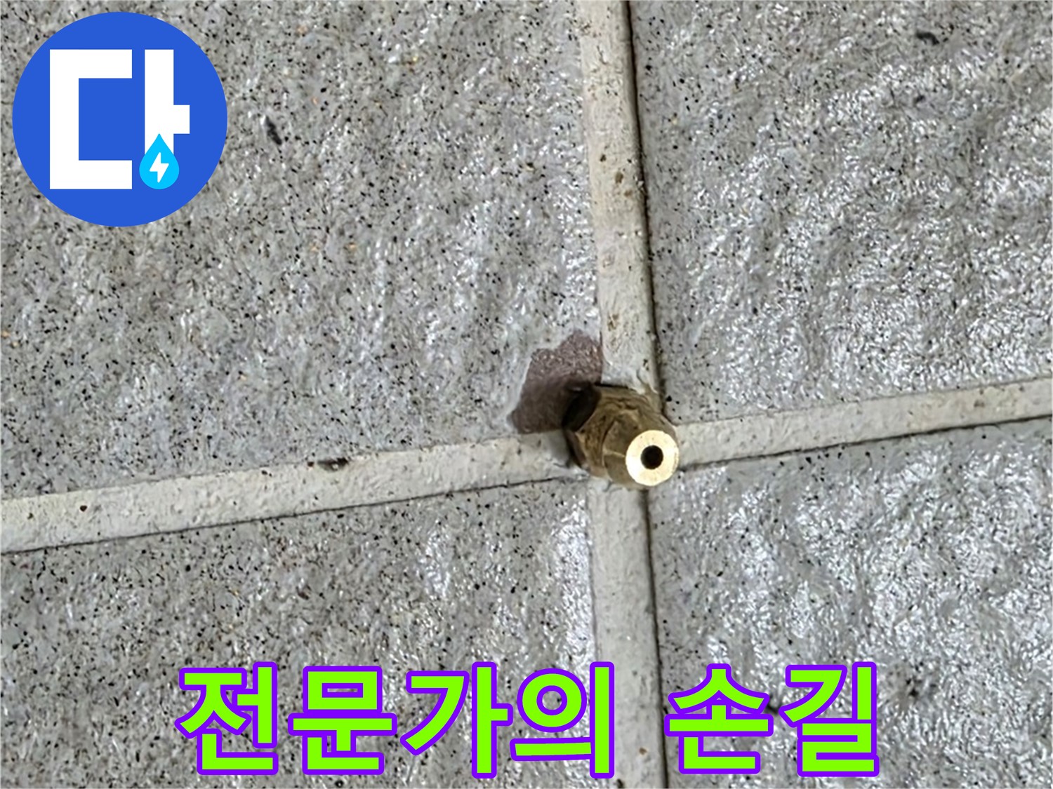 성남시 분당구 누수 - 누수 전문가의 꼼꼼한 손길이 느껴지는 사진입니다.