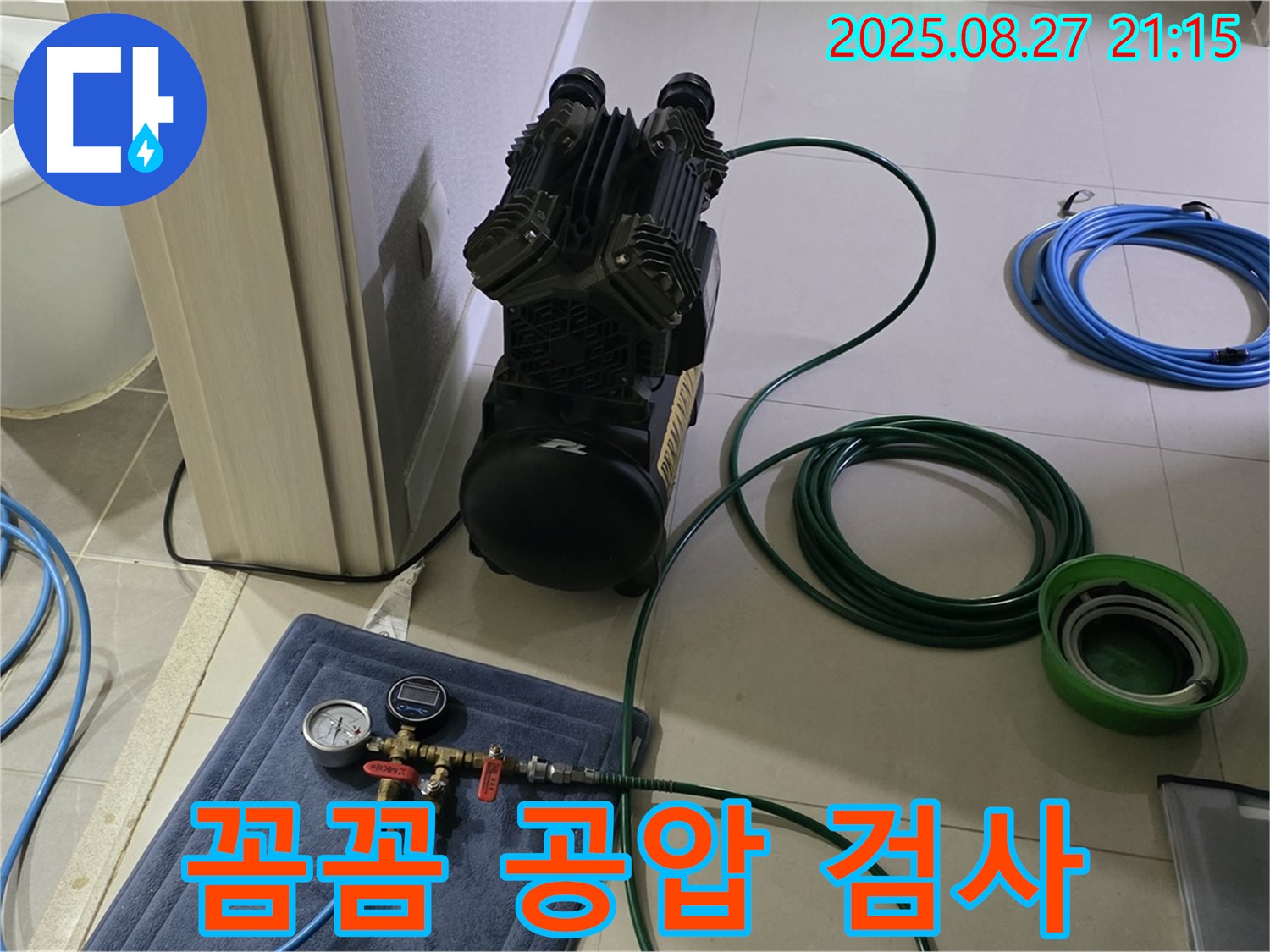 성남시 분당구 운중동 산운마을 누수 - 누수 해결의 핵심은 꼼꼼한 공압 검사입니다.