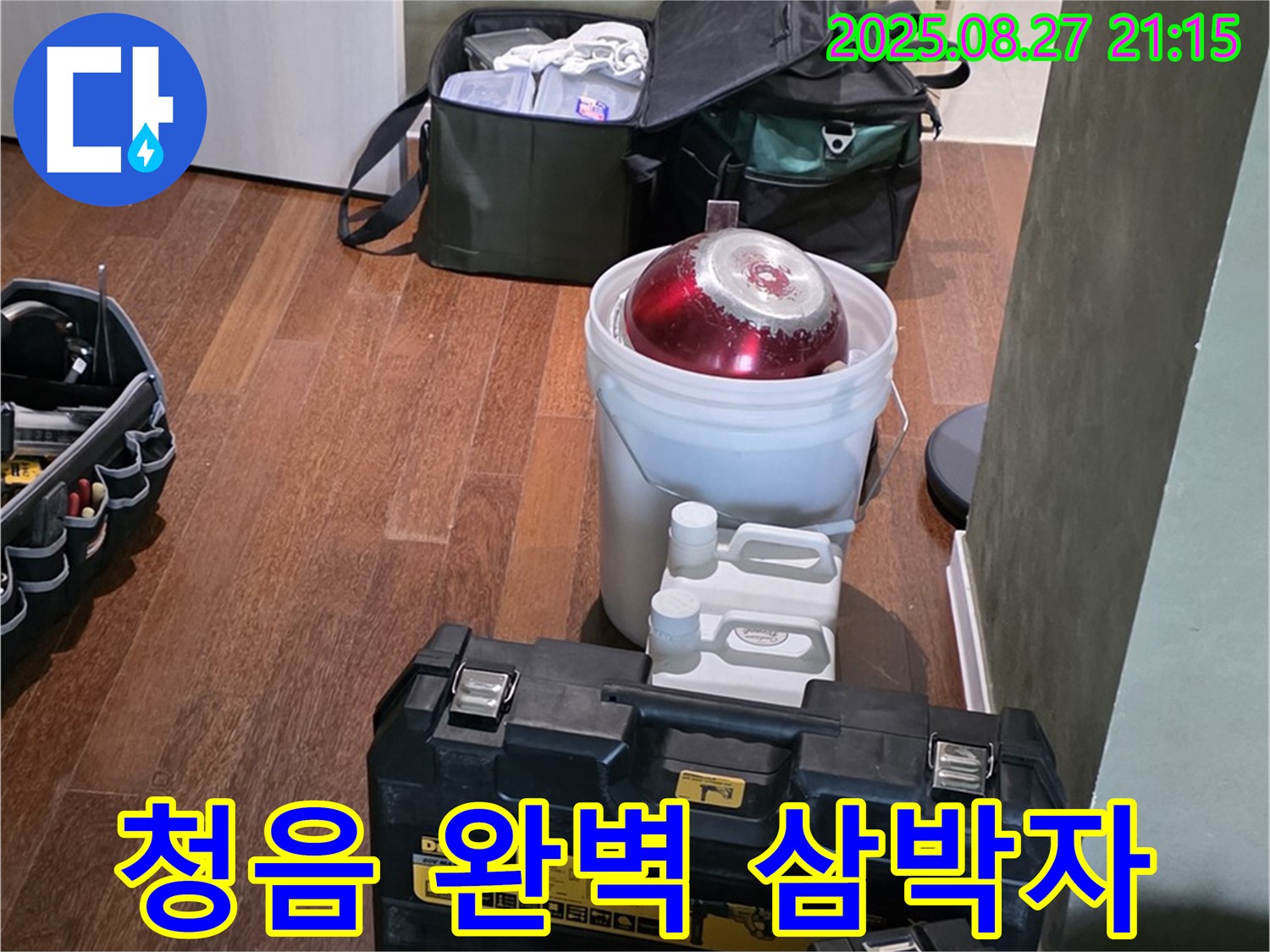 실력과 장비, 청음 탐지기의 완벽한 삼박자 - 분당 운중동 산운마을 6단지 누수