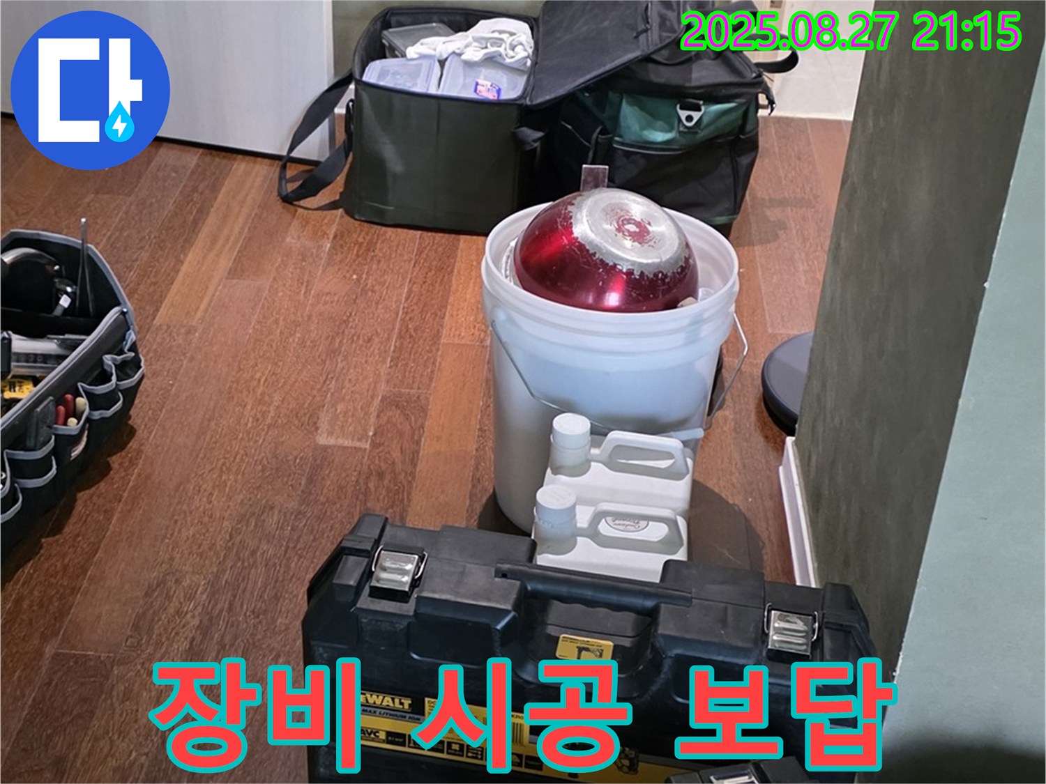 완벽한 장비 점검과 책임 시공으로 믿음에 보답 - 성남시 분당구 운중동 산운마을 누수