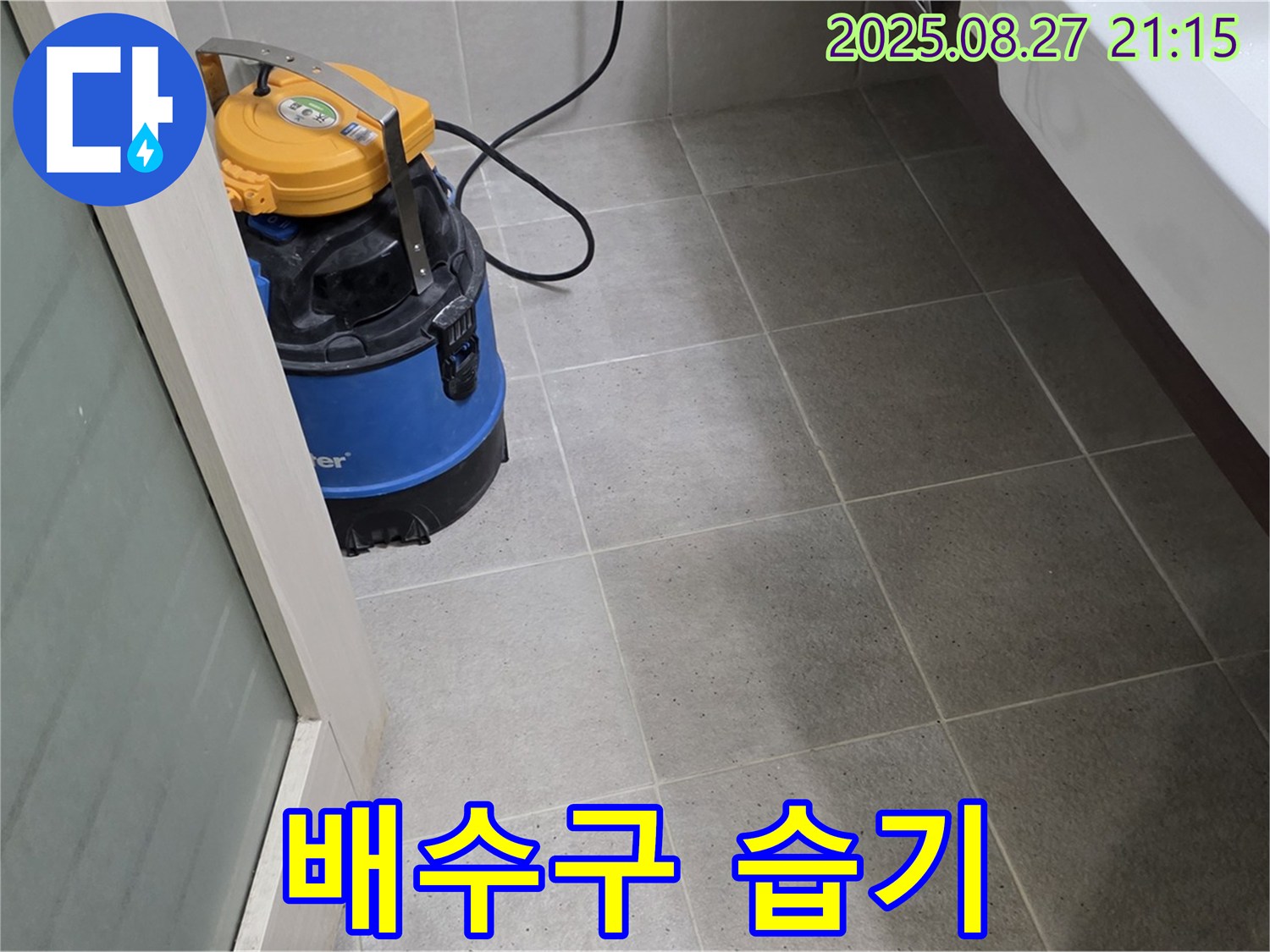 욕실 배수구 주변 습기 - 누수 가능성 및 곰팡이 발생 우려가 있습니다.