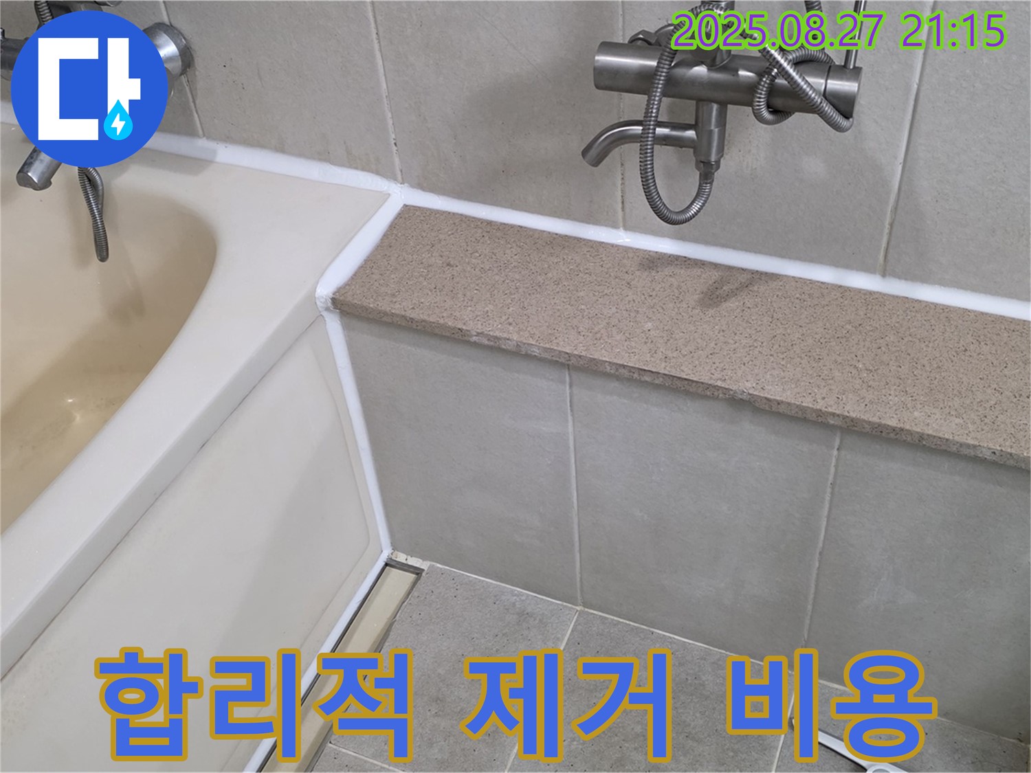 욕조 실리콘 제거 - 합리적인 가격으로 낡은 실리콘을 깨끗하게 제거하고 새로운 시공을 준비하세요.