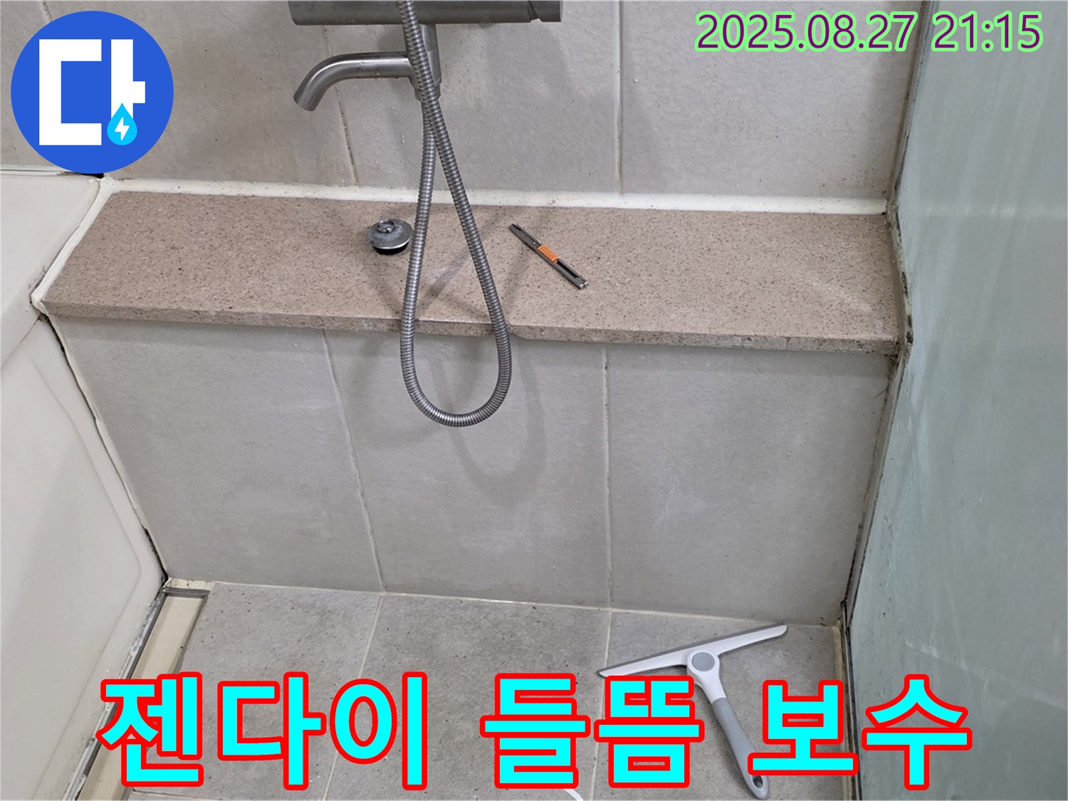 욕조 젠다이 실리콘 들뜸 부분 보수 - 들뜬 실리콘을 제거하고 꼼꼼하게 재시공