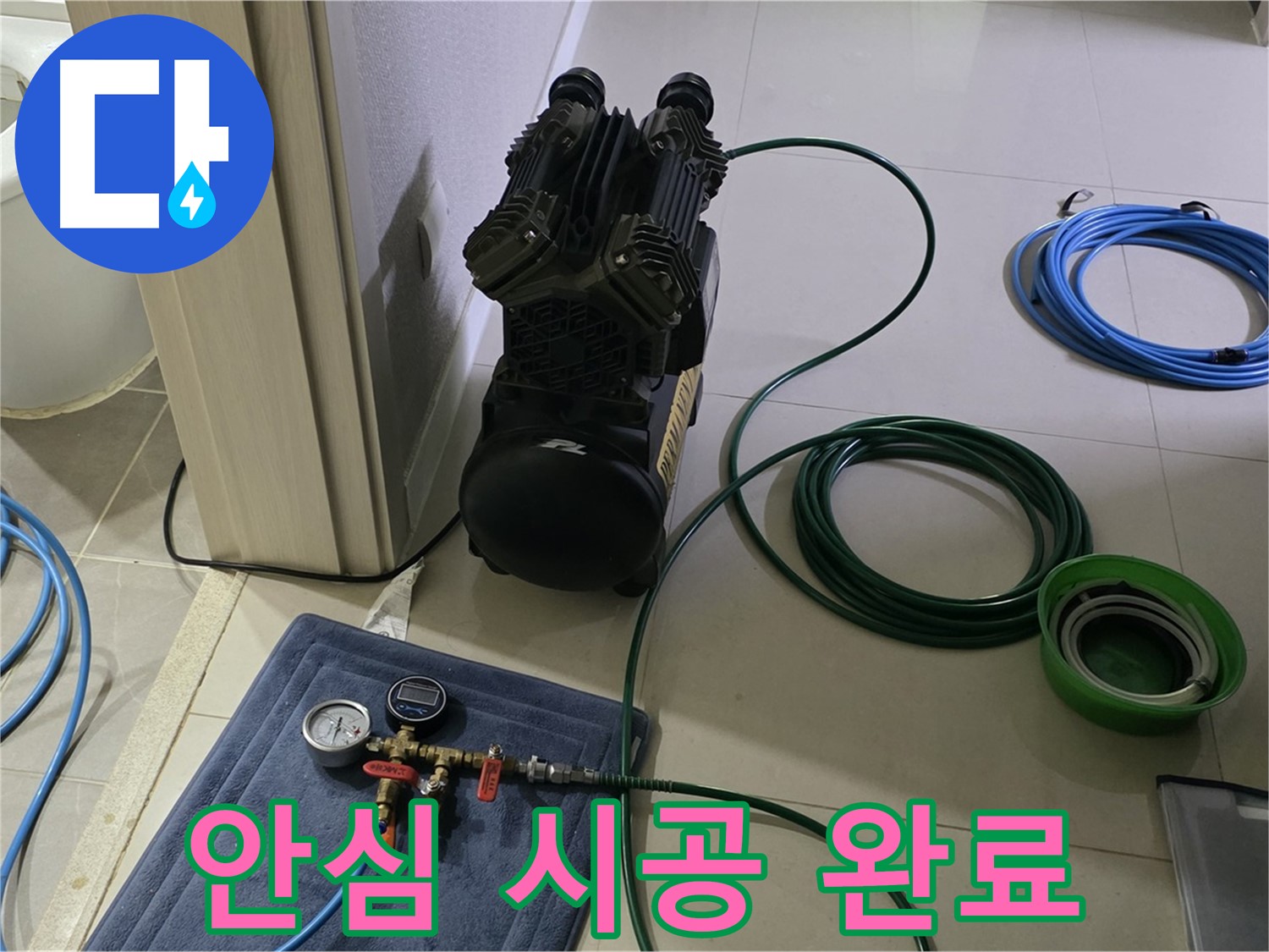 운중동 6단지 누수 공사 - 공압 검사로 완벽하게 마무리! 이제 걱정은 넣어둬!