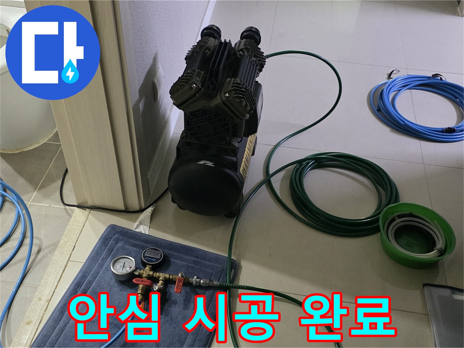 운중동 6단지 누수 공사 - 공압 검사로 완벽하게 마무리! 이제 걱정은 넣어둬!