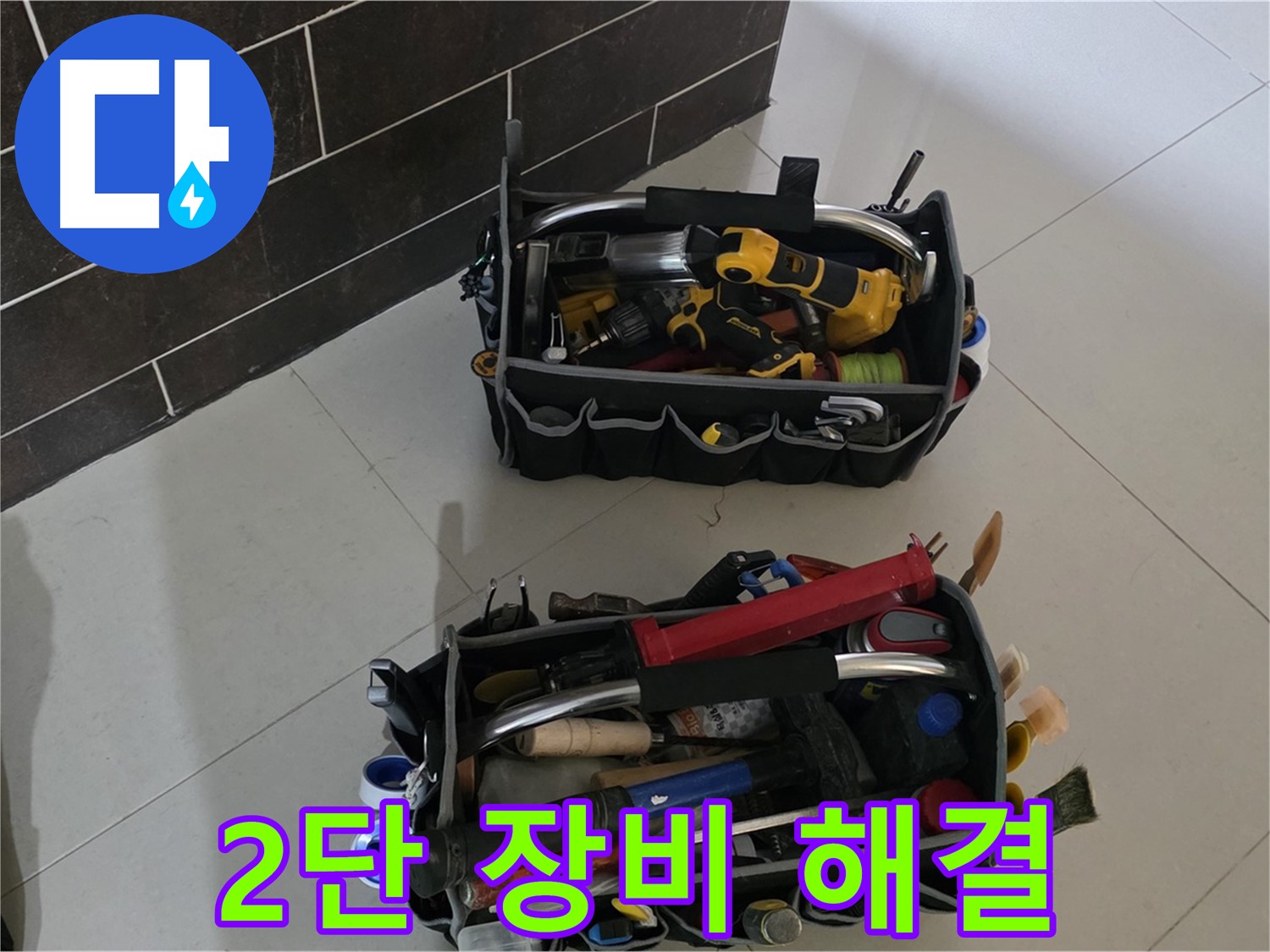 운중동 누수 해결 - 2단 장비로 빠르고 정확하게 문제 해결 완료!