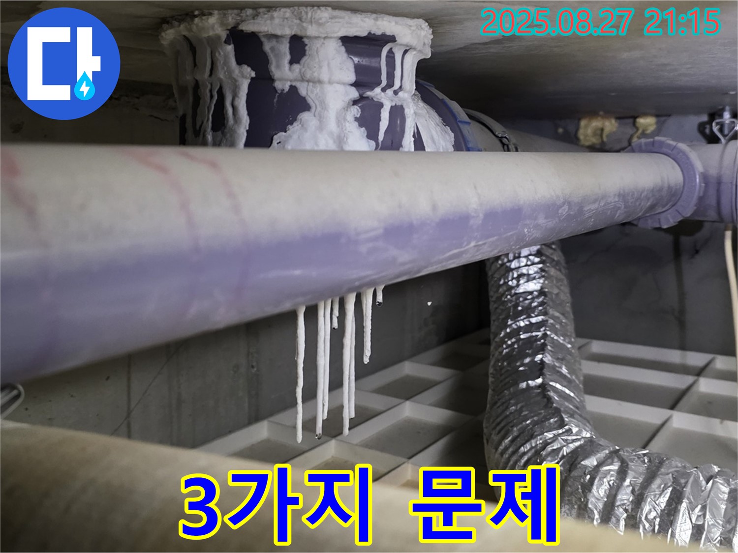 운중동 누수 현장 - 석회 낙수, 곰팡이, 낡은 배관 문제를 동시에 해결하고 쾌적한 환경을 만들었습니다.