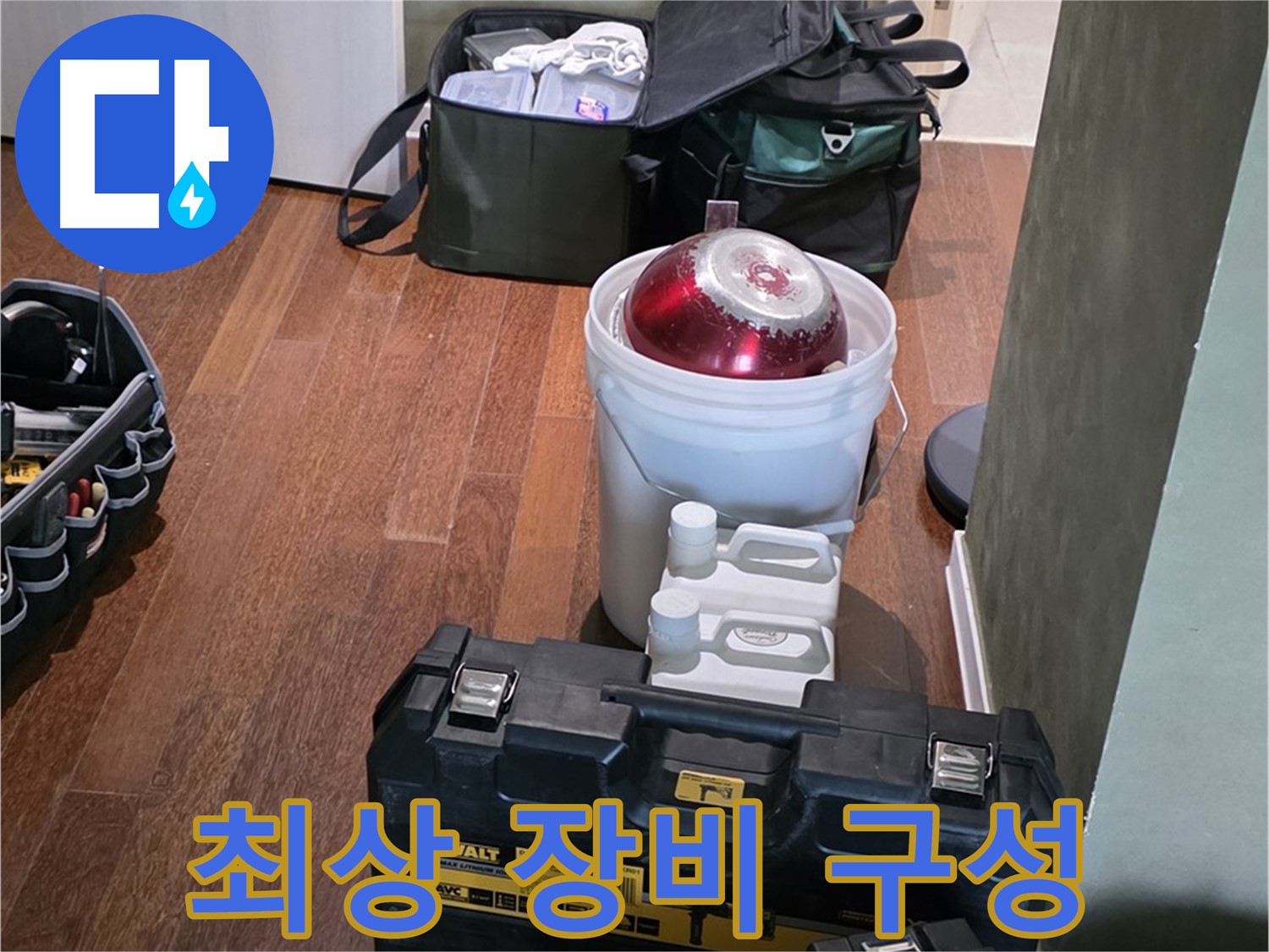 운중동 산운마을 6단지 - 누수 해결 위한 최상의 장비 구성 - 완벽 해결