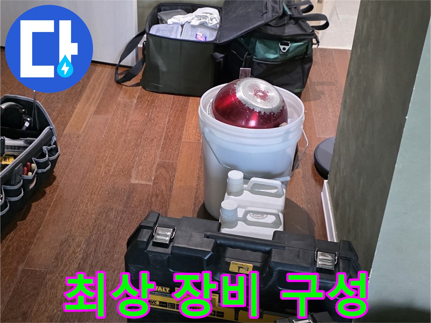 운중동 산운마을 6단지 - 누수 해결을 위한 최상의 장비 구성