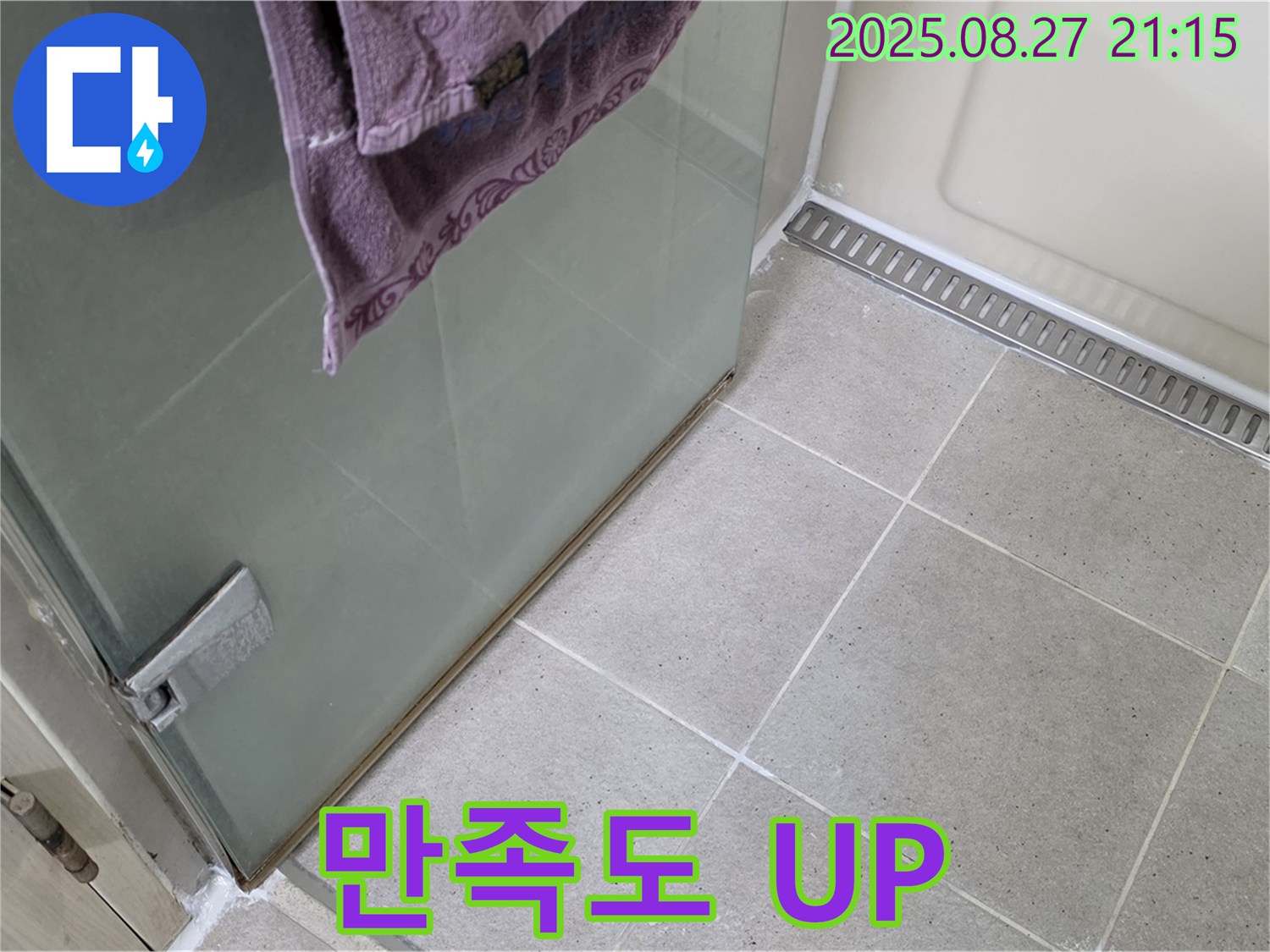 운중동 산운마을 샤워부스 누수 - 꼼꼼한 시공으로 고객 만족도 향상